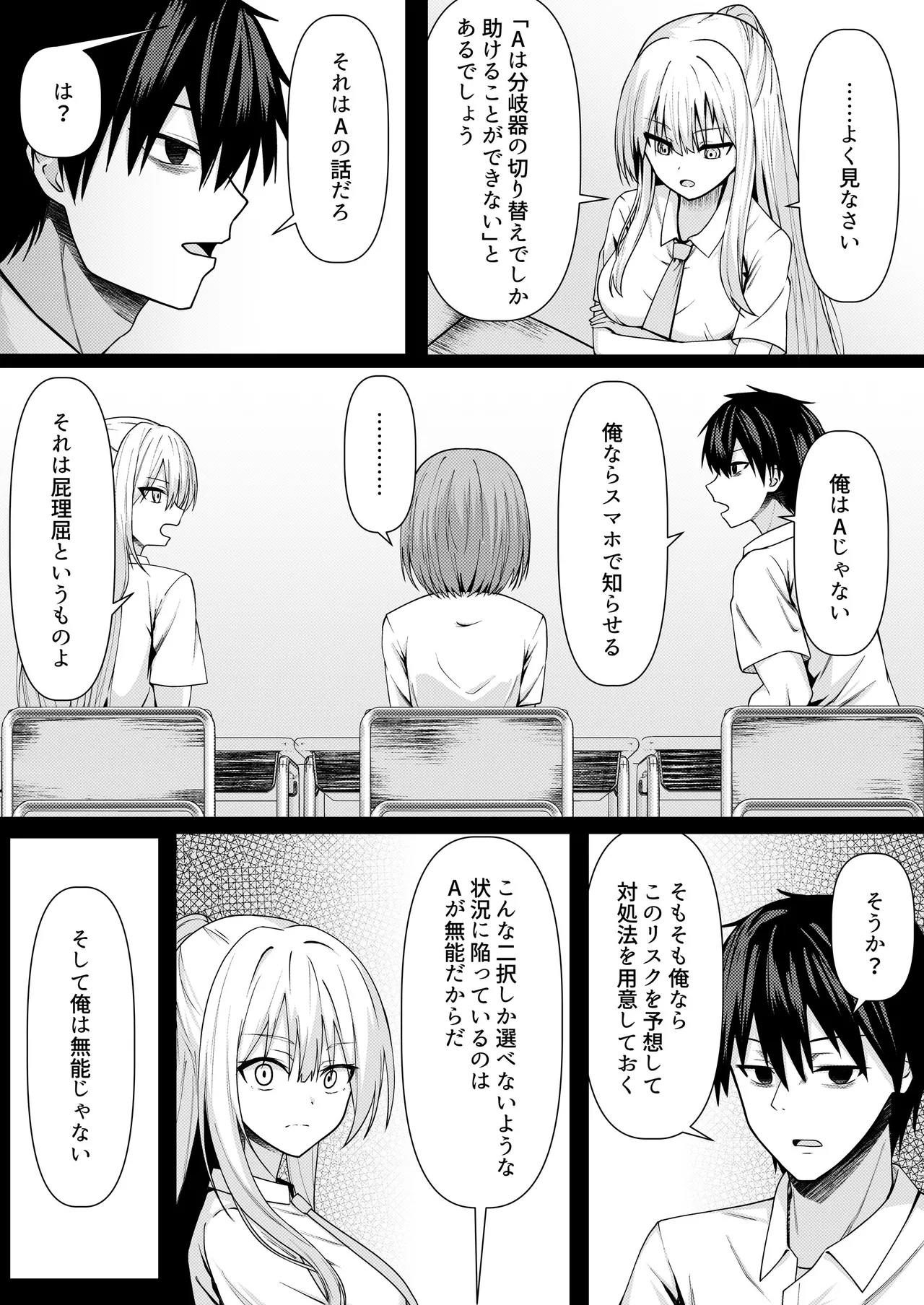 ClearSound EP3.Opposition + 制作記セット Page.11