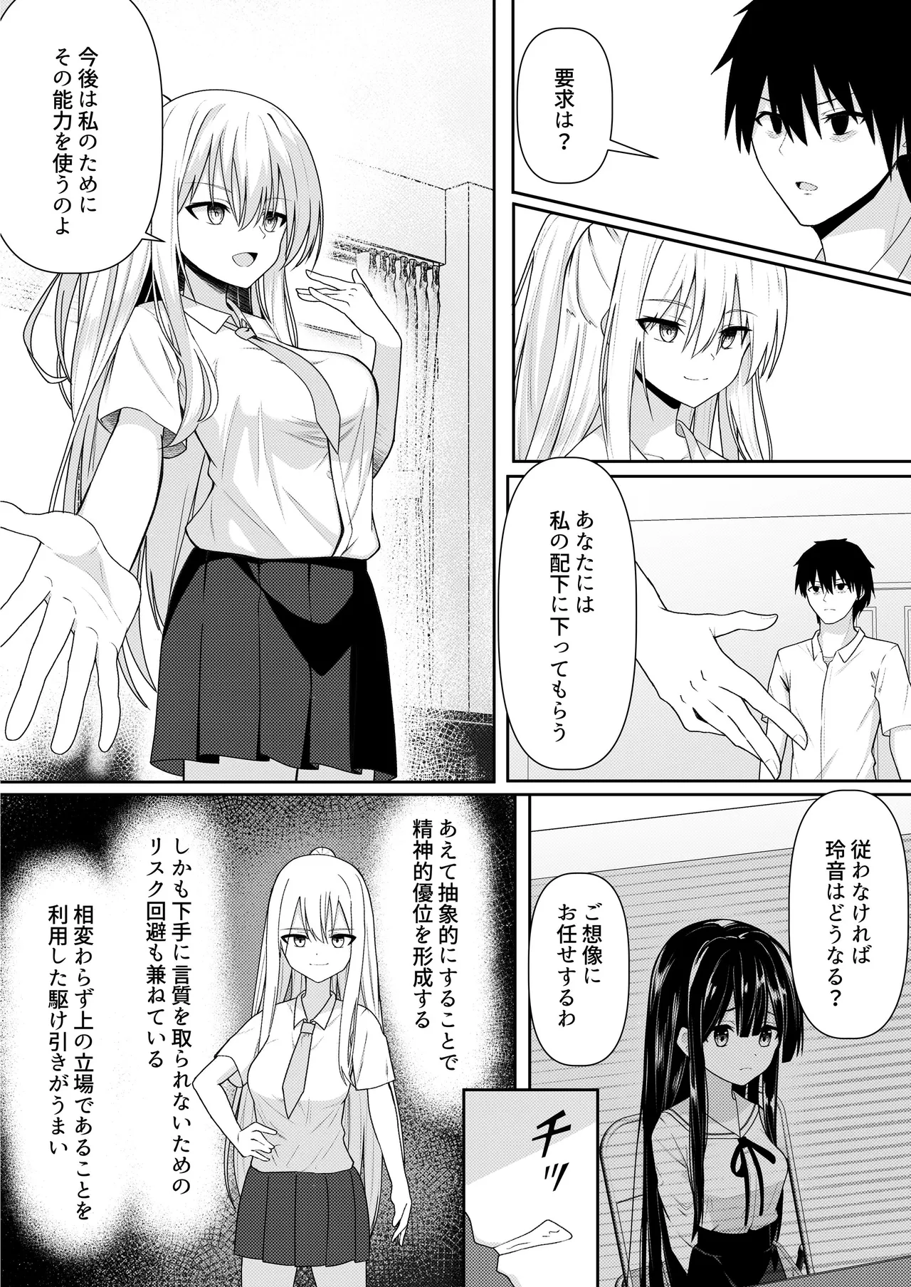 ClearSound EP3.Opposition + 制作記セット Page.110