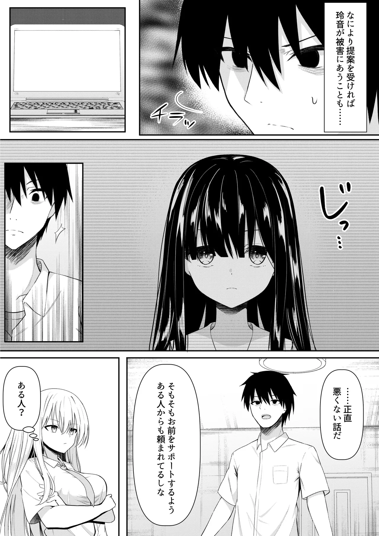 ClearSound EP3.Opposition + 制作記セット Page.114
