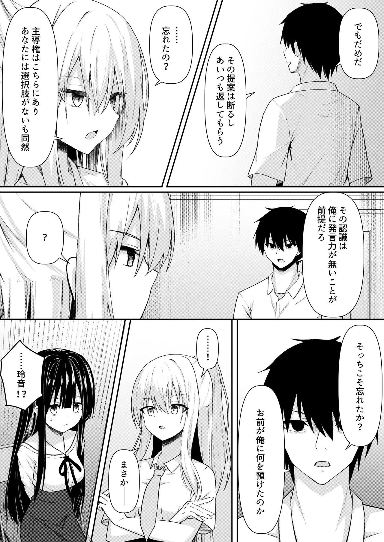 ClearSound EP3.Opposition + 制作記セット Page.115