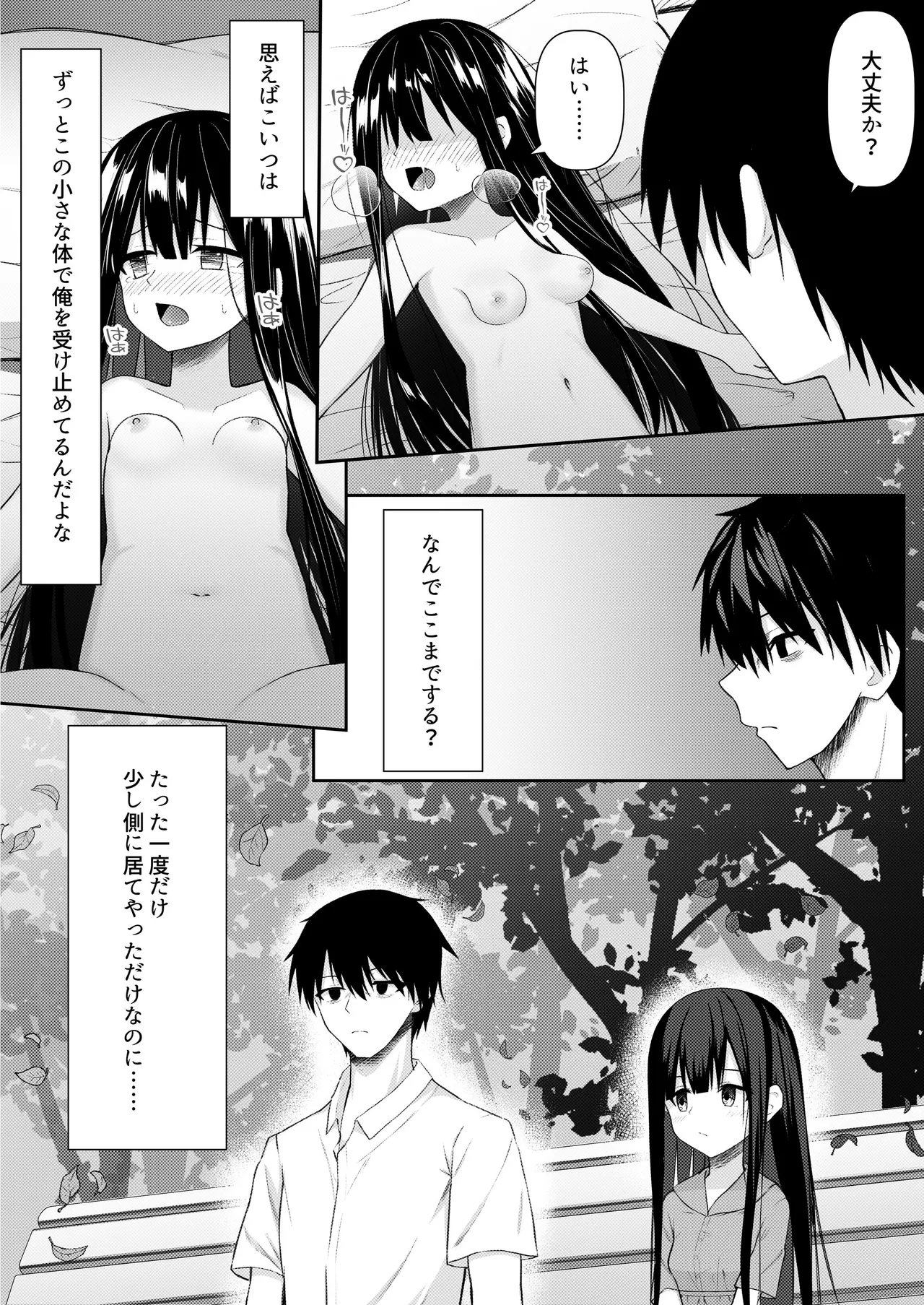 ClearSound EP3.Opposition + 制作記セット Page.128