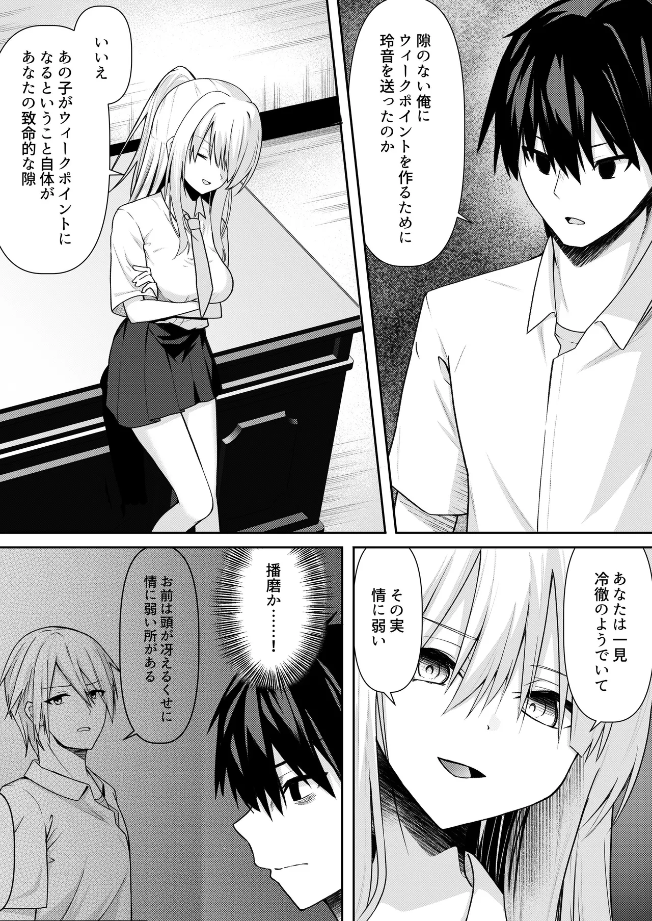 ClearSound EP3.Opposition + 制作記セット Page.15