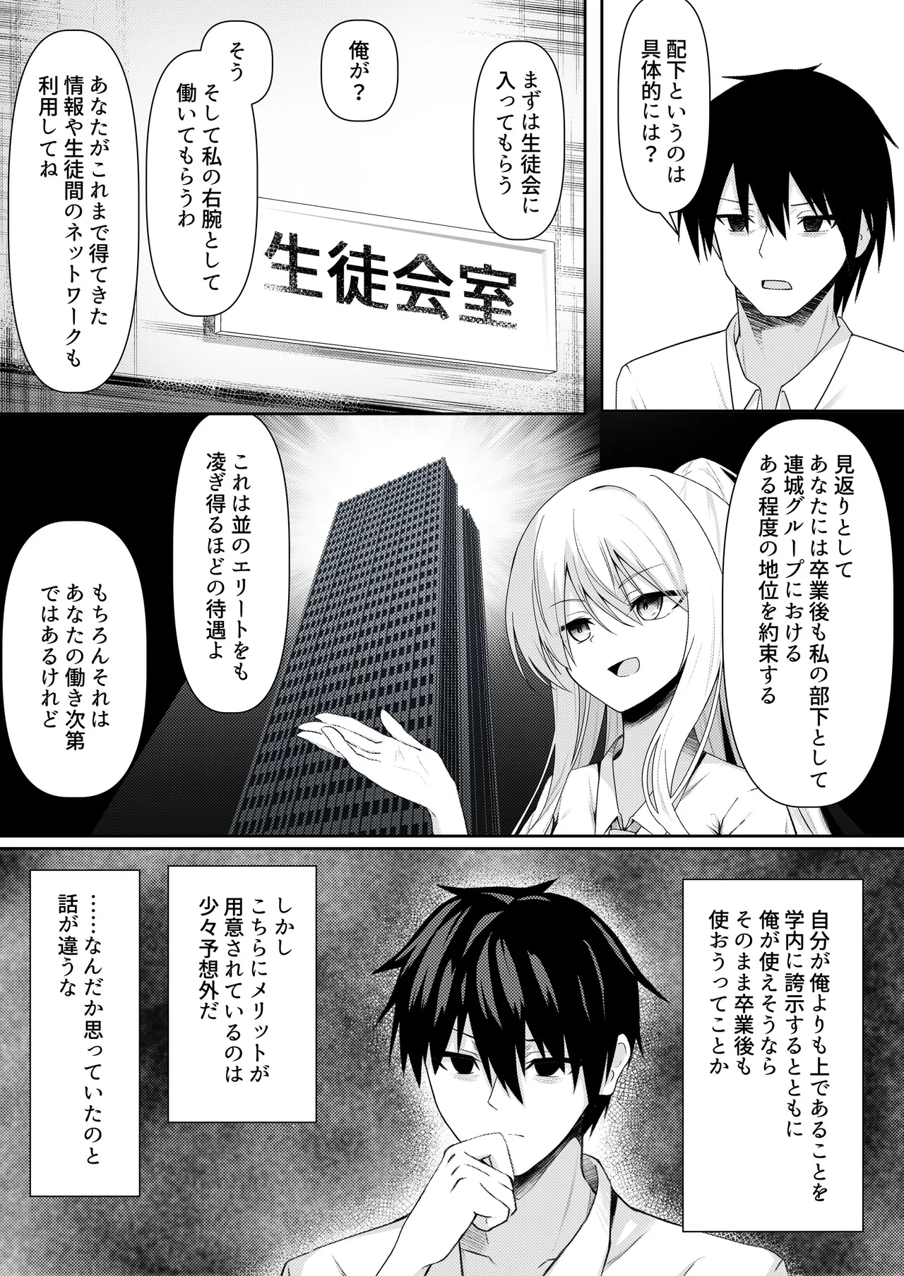 ClearSound EP3.Opposition + 制作記セット Page.18