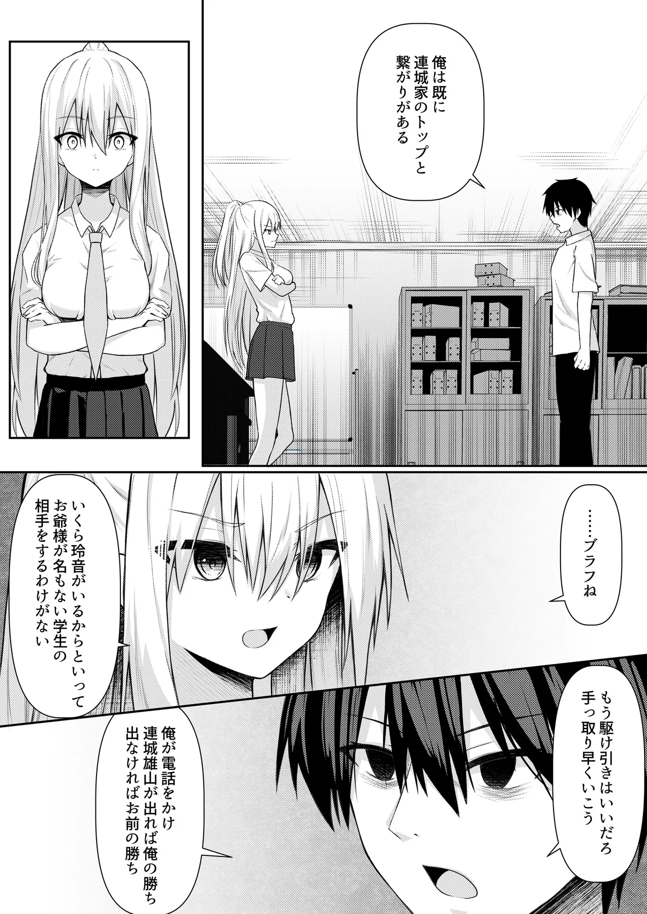 ClearSound EP3.Opposition + 制作記セット Page.22