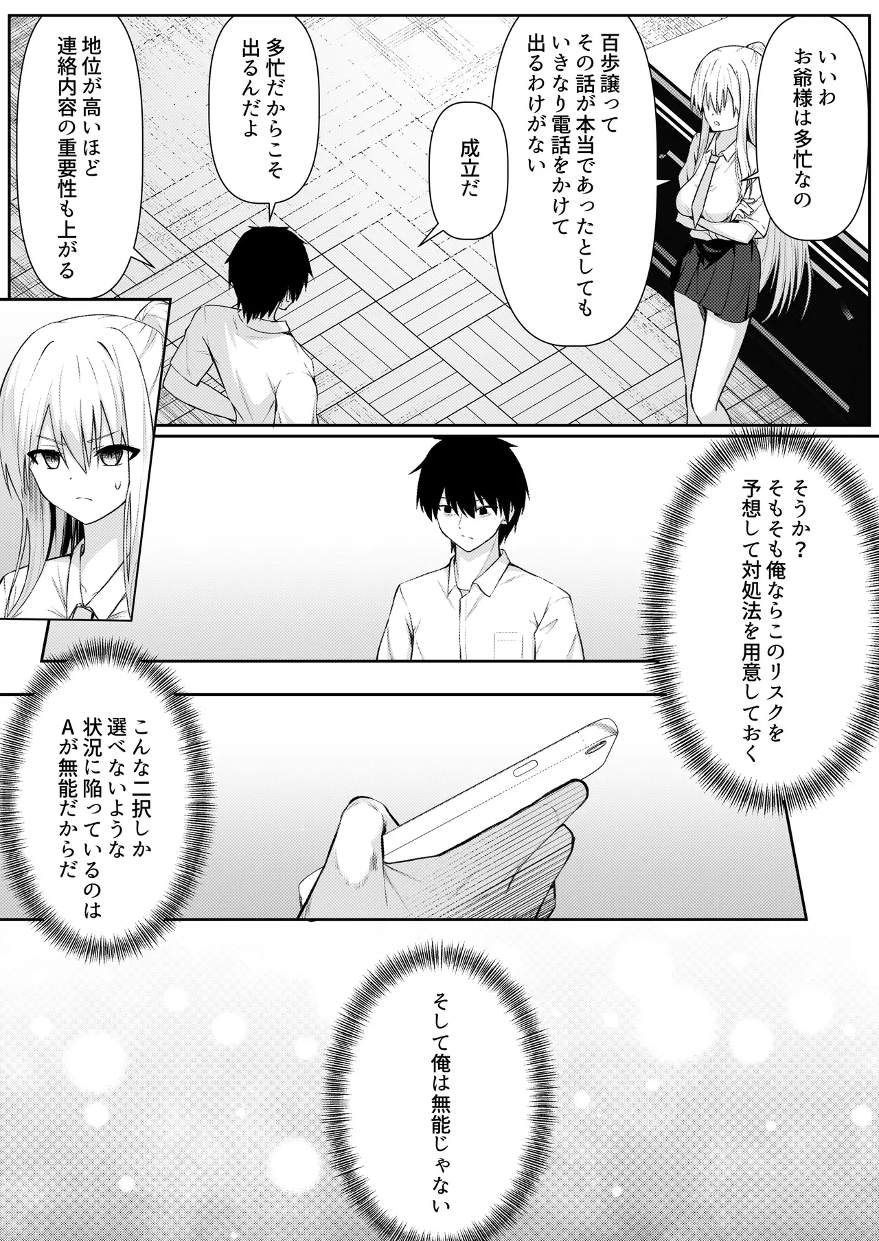 ClearSound EP3.Opposition + 制作記セット Page.23