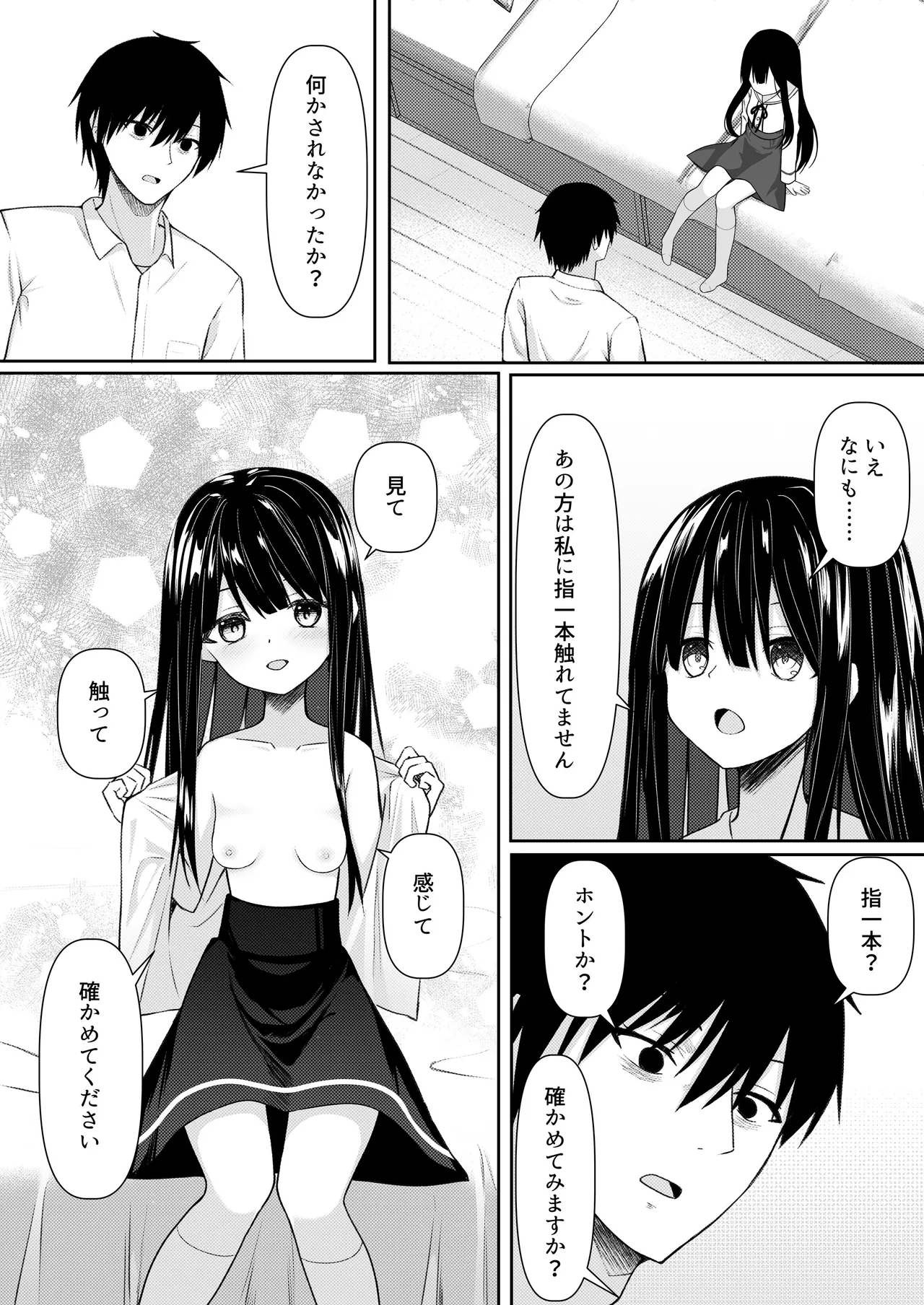ClearSound EP3.Opposition + 制作記セット Page.26