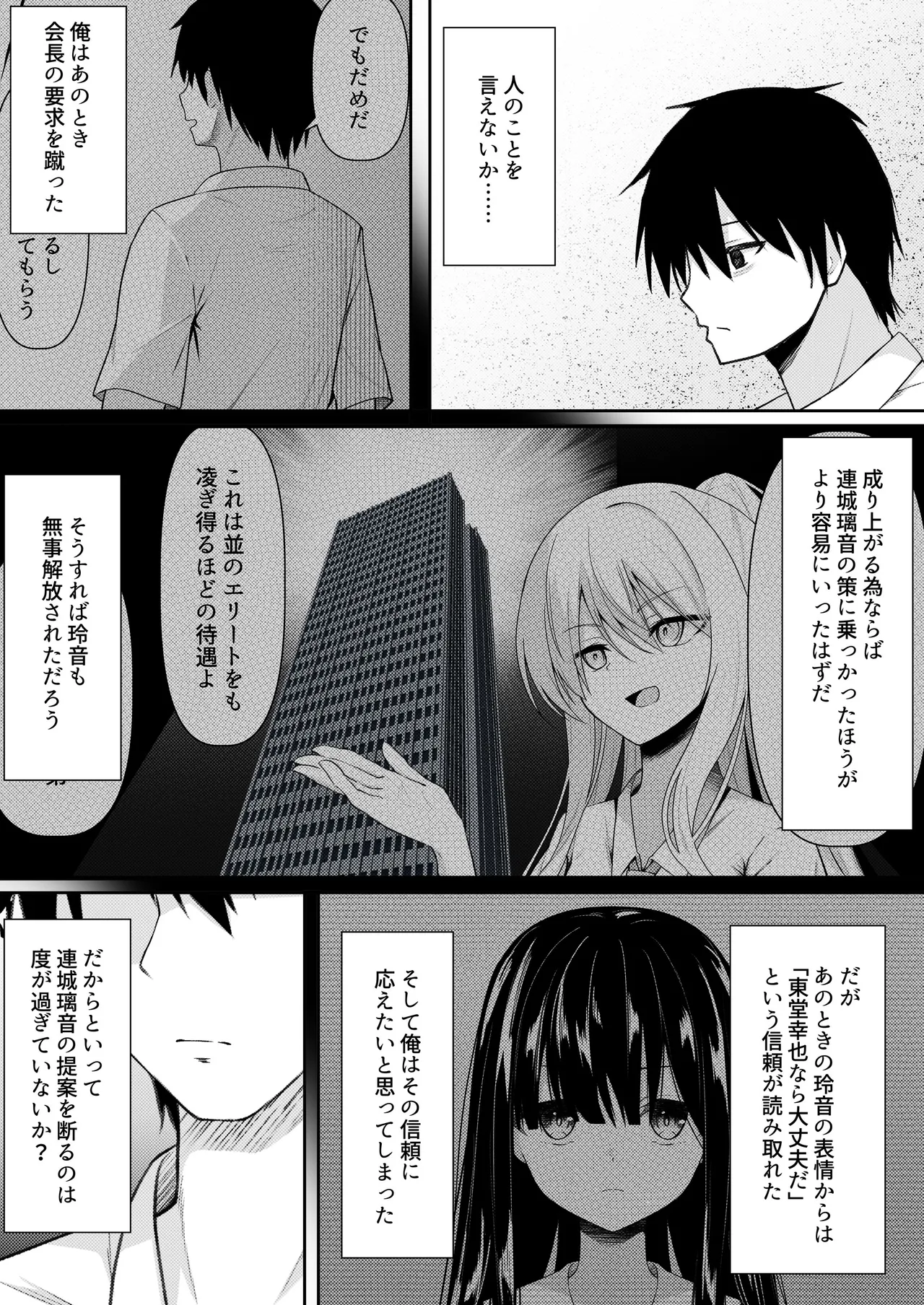 ClearSound EP3.Opposition + 制作記セット Page.34