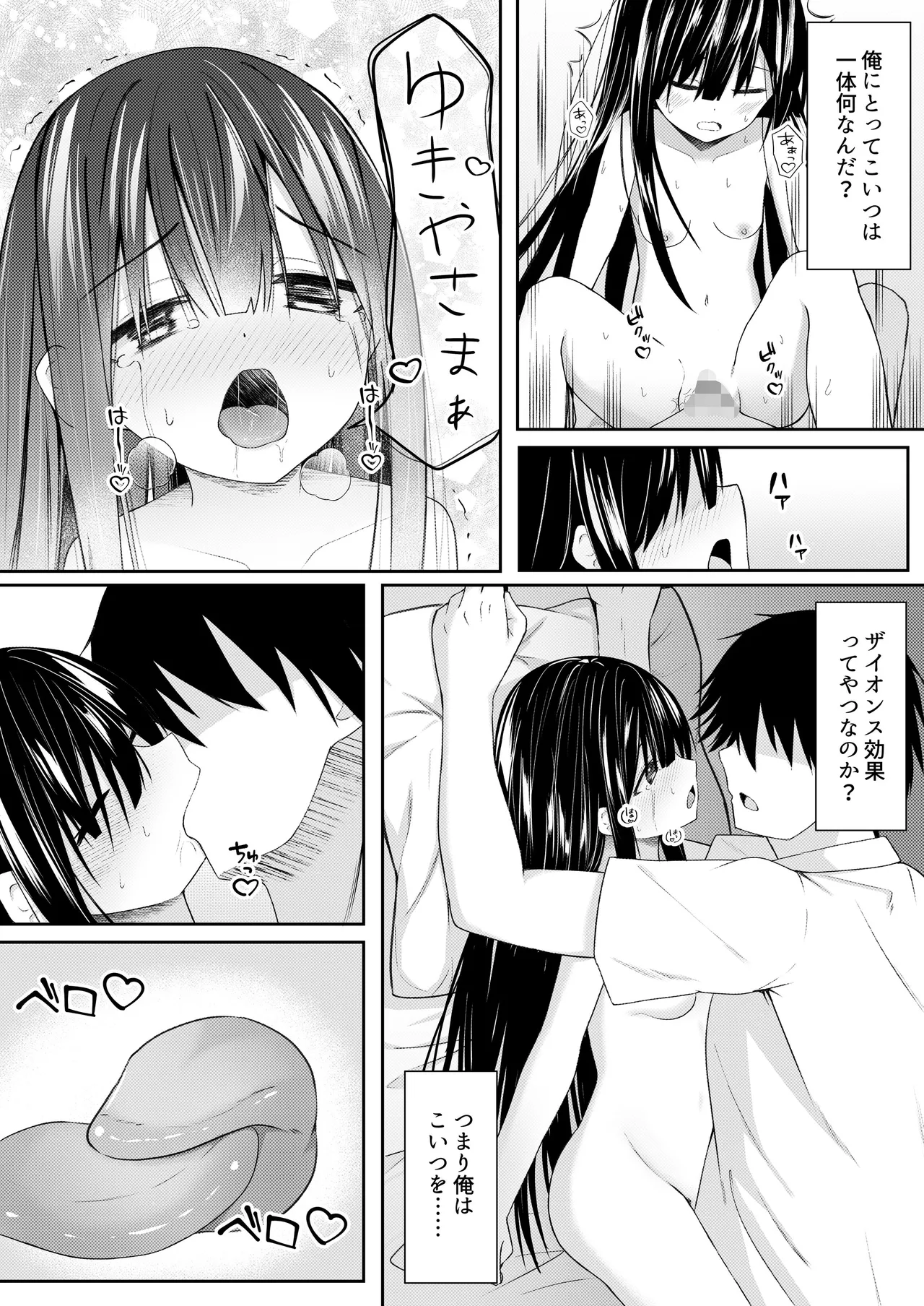 ClearSound EP3.Opposition + 制作記セット Page.35