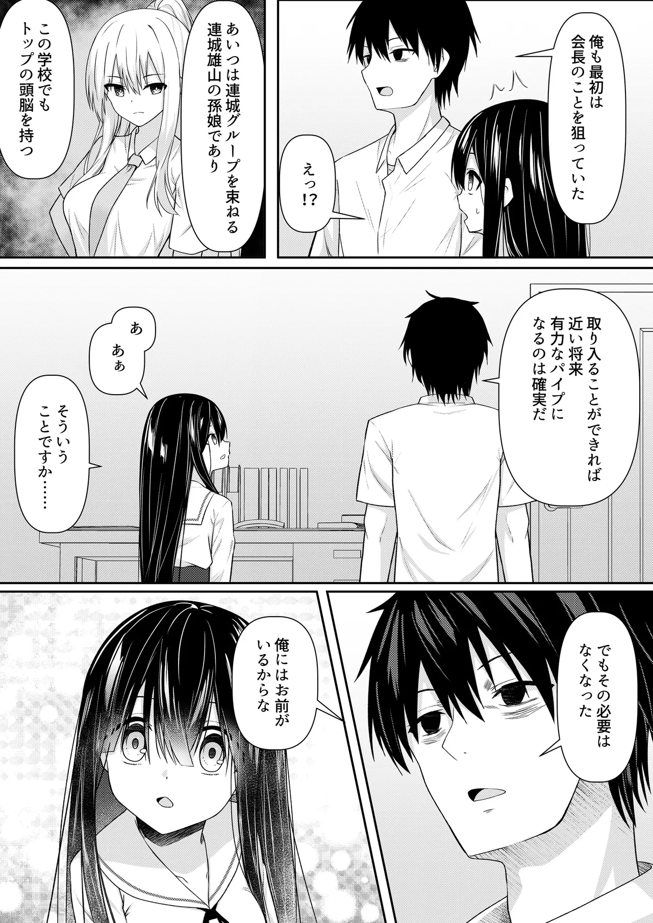 ClearSound EP3.Opposition + 制作記セット Page.39