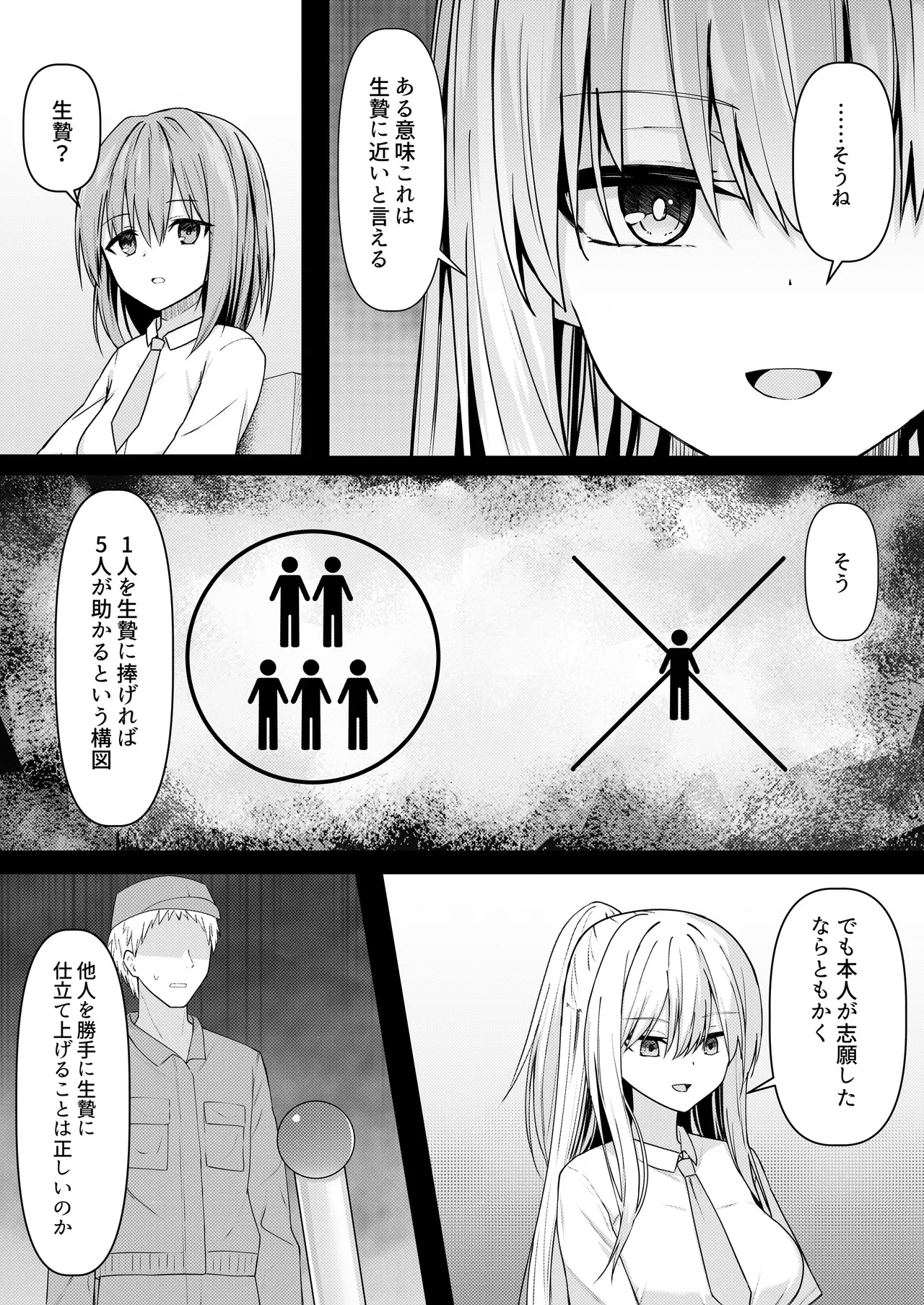 ClearSound EP3.Opposition + 制作記セット Page.7