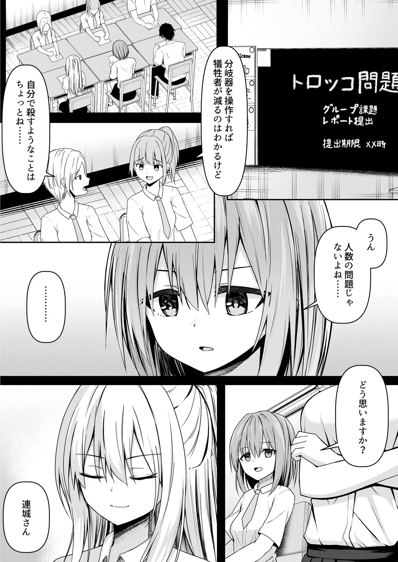 ClearSound EP3.Opposition + 制作記セット Page.98