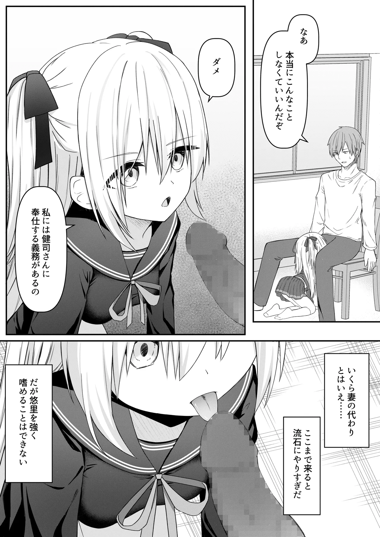 代替品 + 制作記セット Page.14