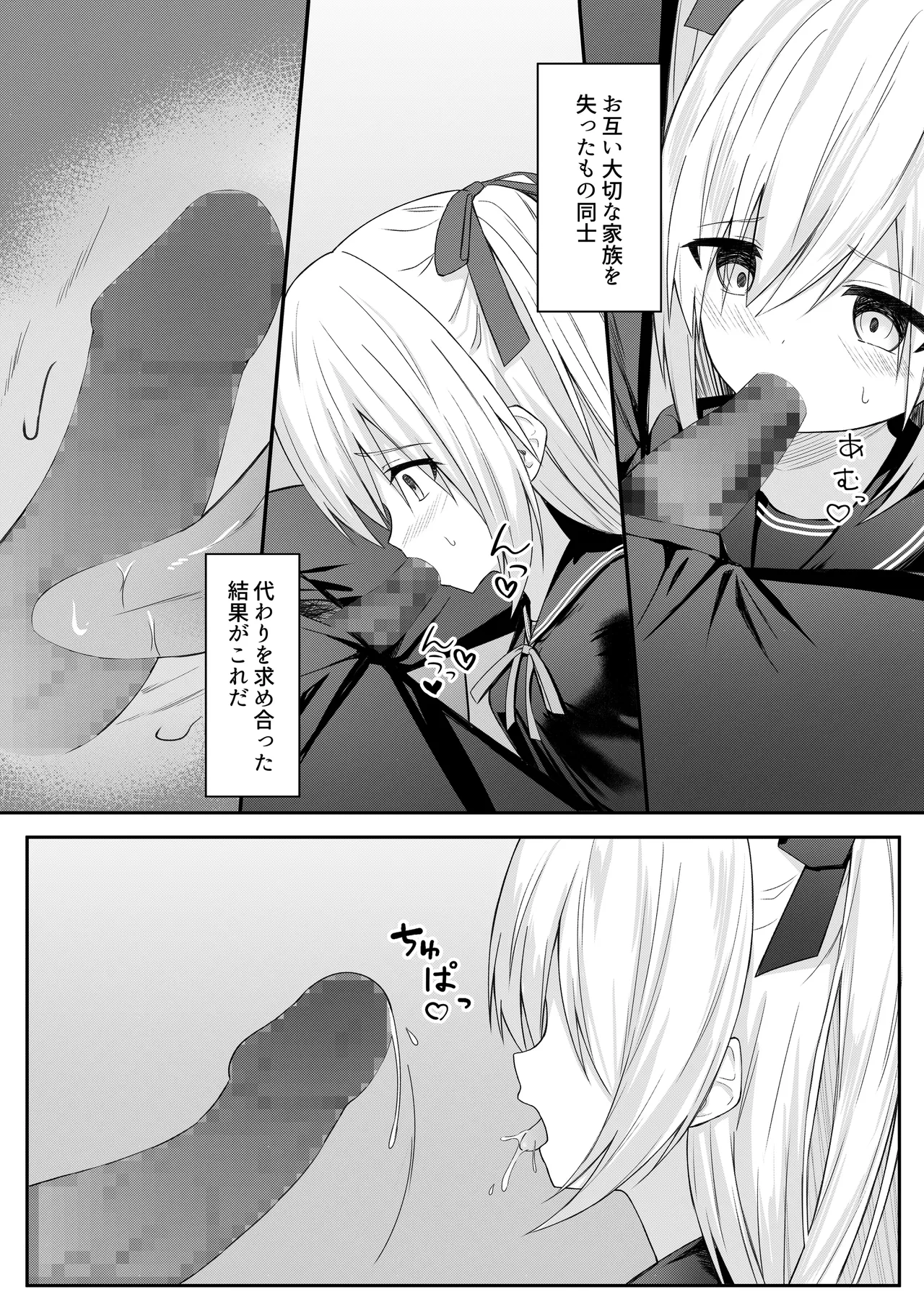 代替品 + 制作記セット Page.16
