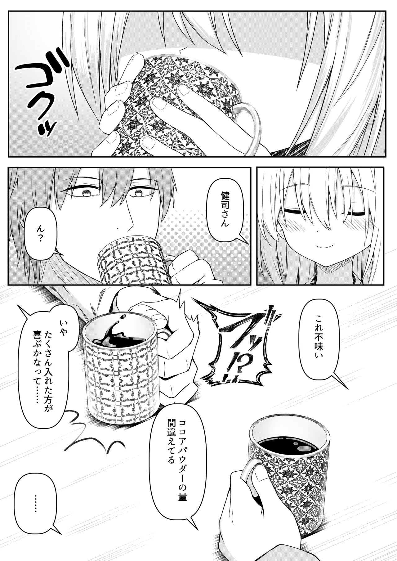 代替品 + 制作記セット Page.32