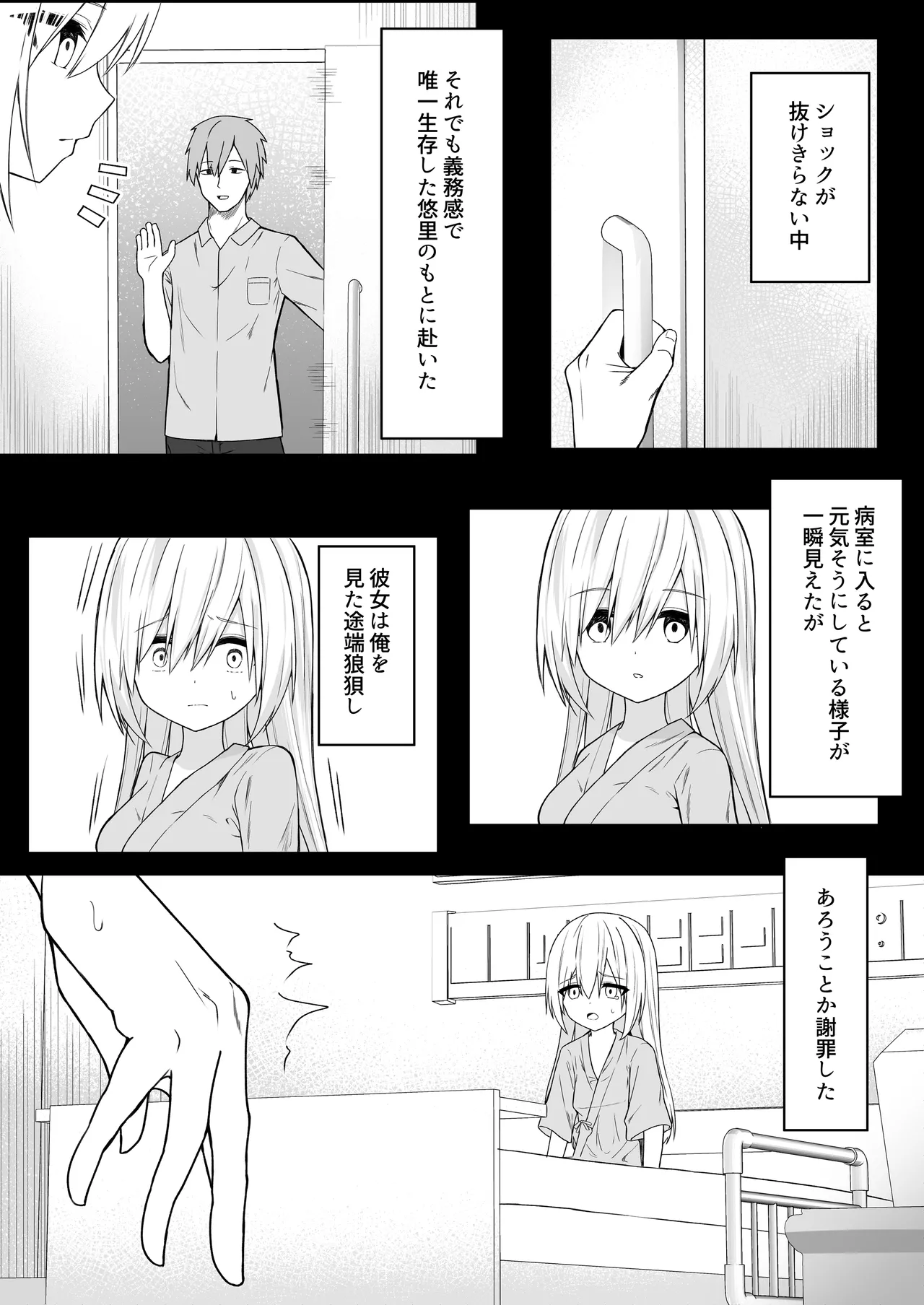 代替品 + 制作記セット Page.90