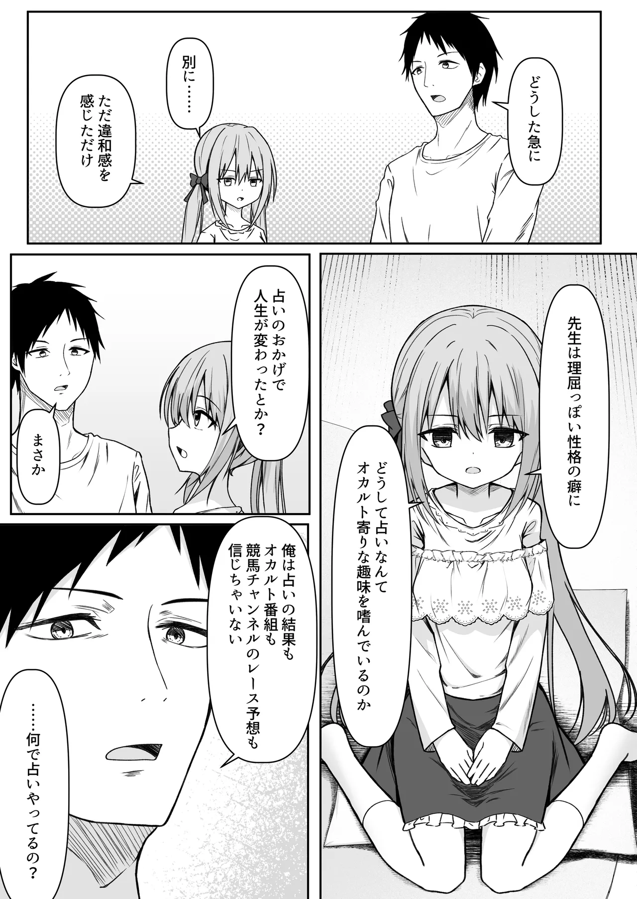 逆転タロット+制作記セット Page.100