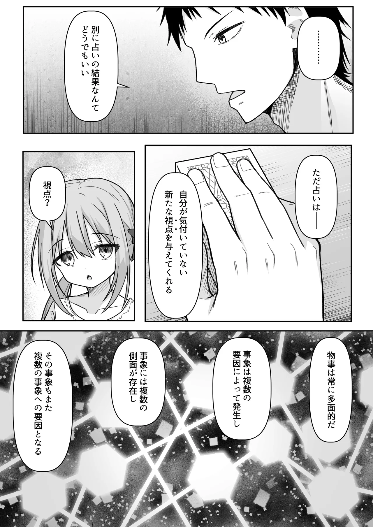 逆転タロット+制作記セット Page.101