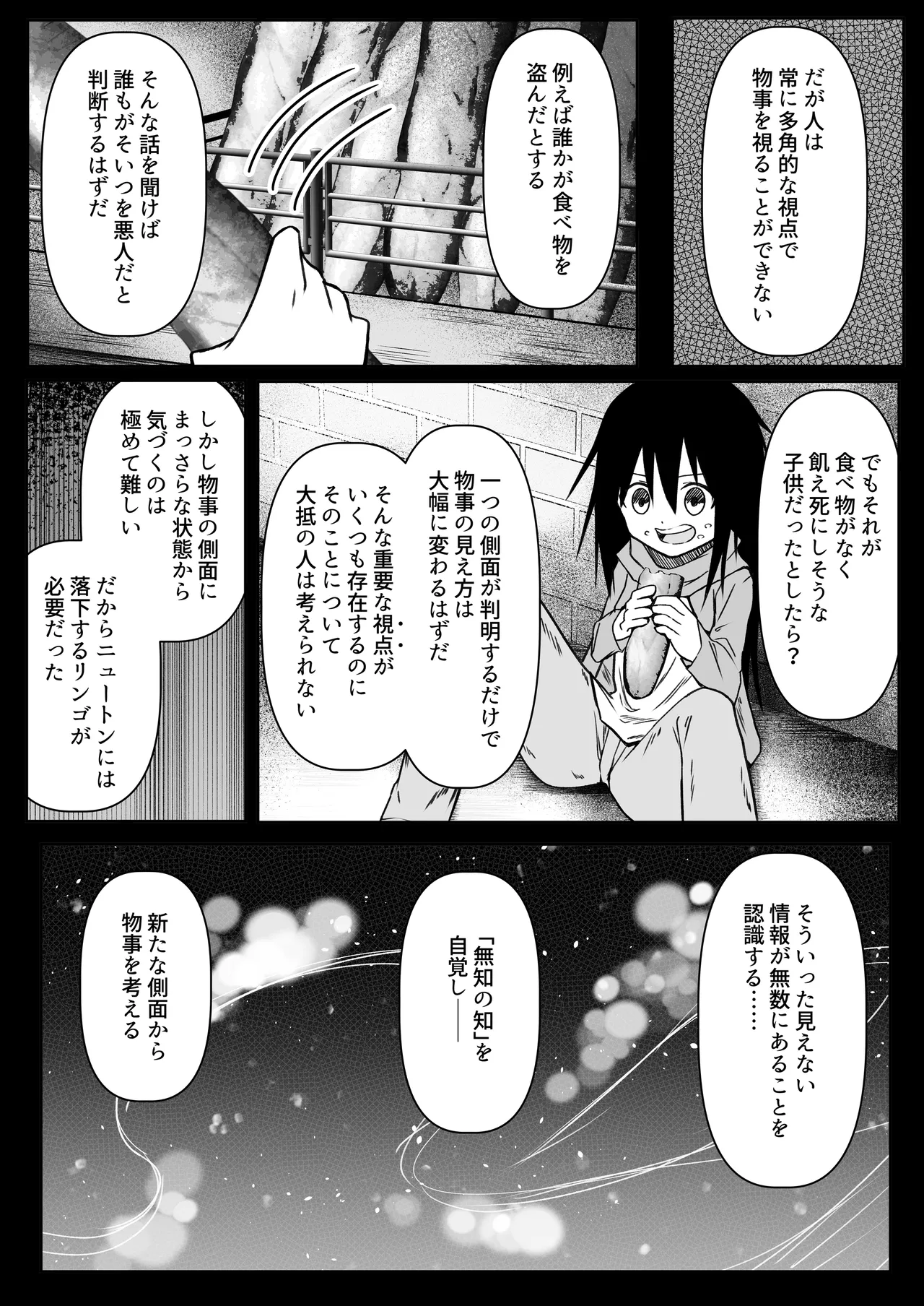 逆転タロット+制作記セット Page.102