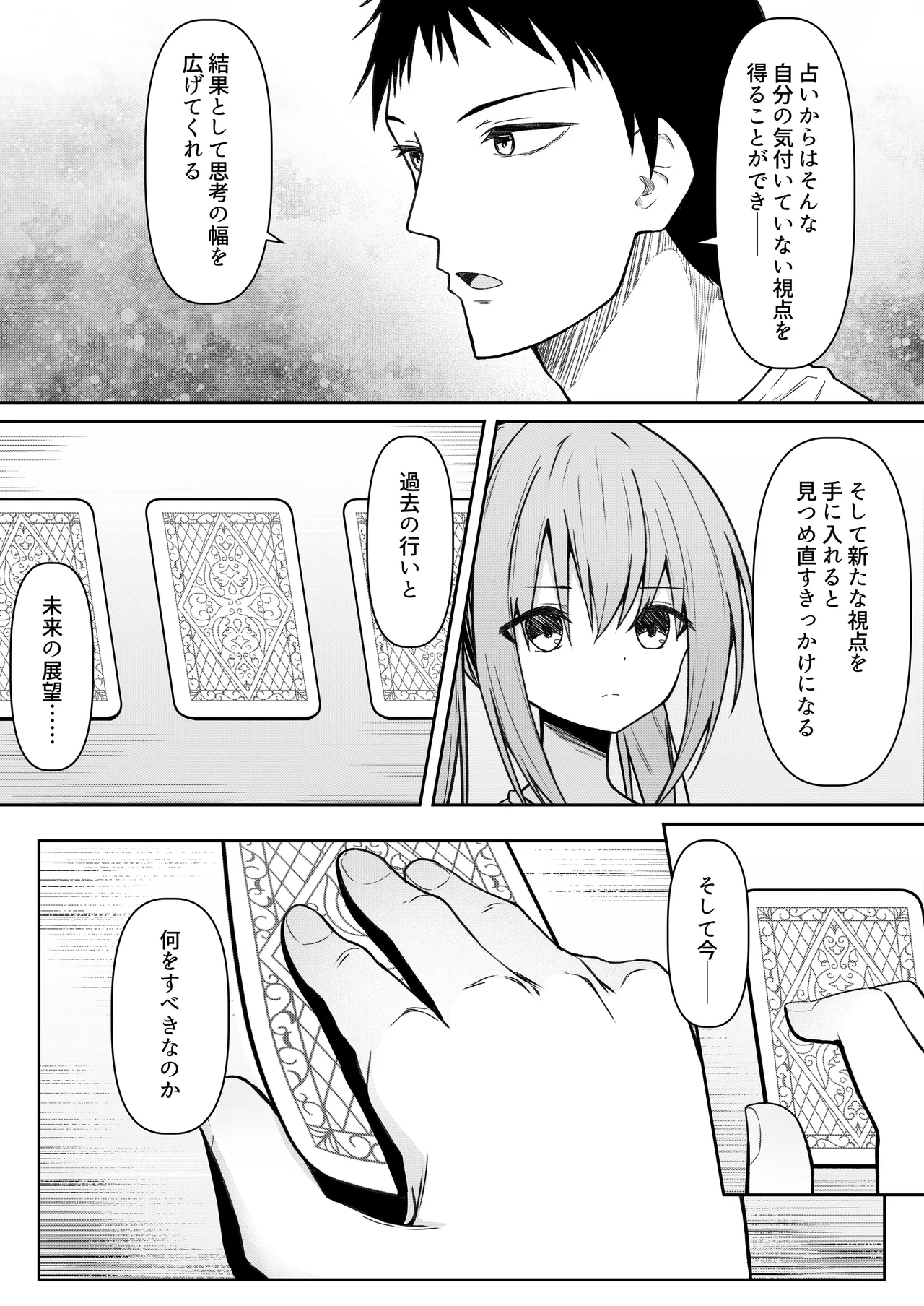 逆転タロット+制作記セット Page.11
