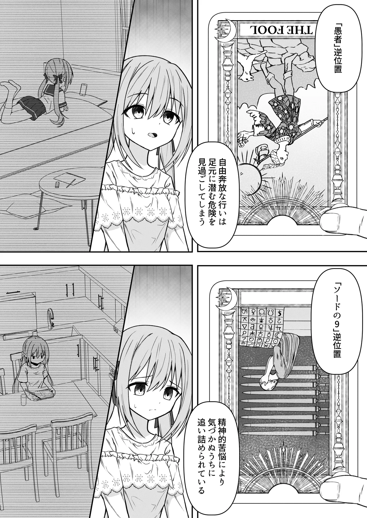 逆転タロット+制作記セット Page.12