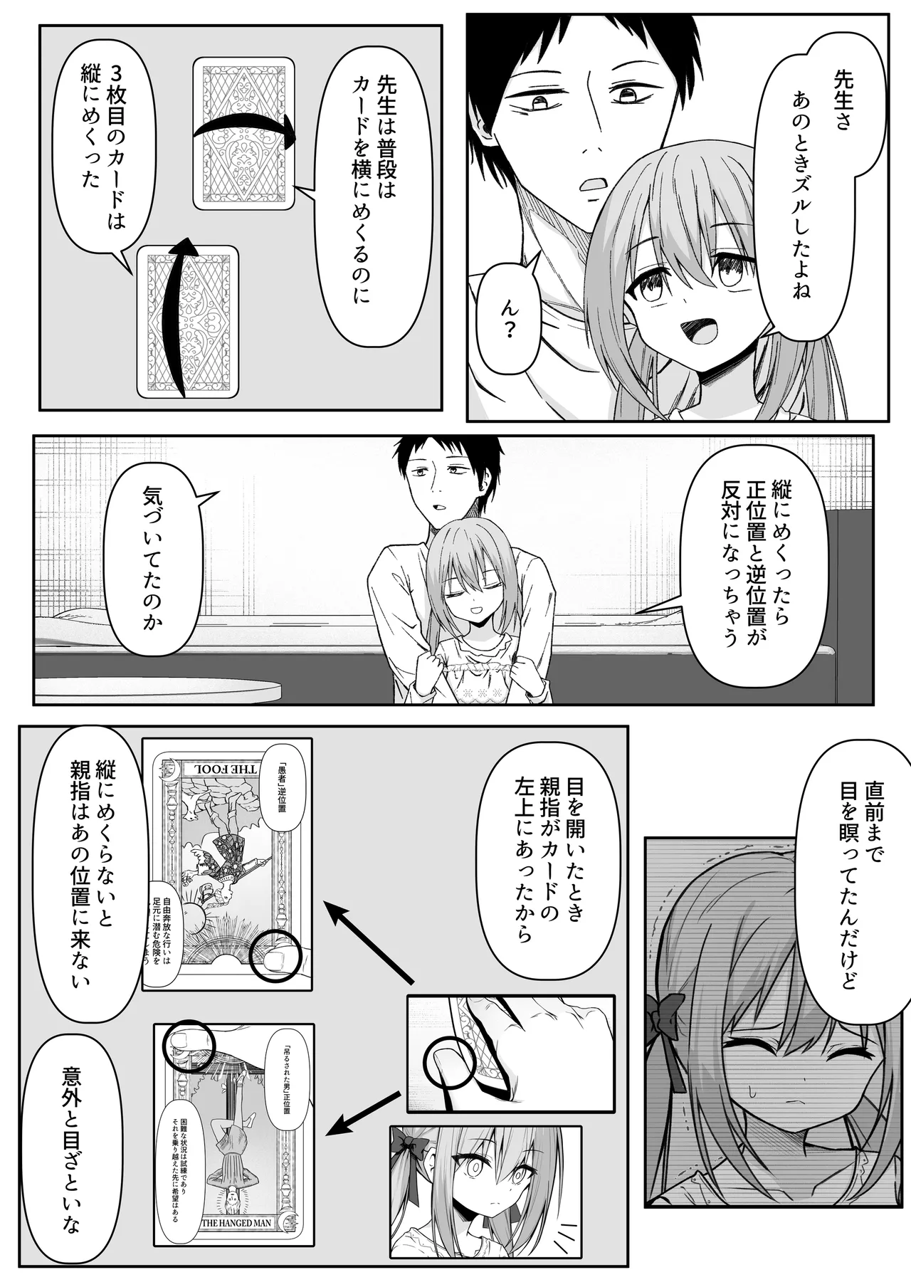 逆転タロット+制作記セット Page.141