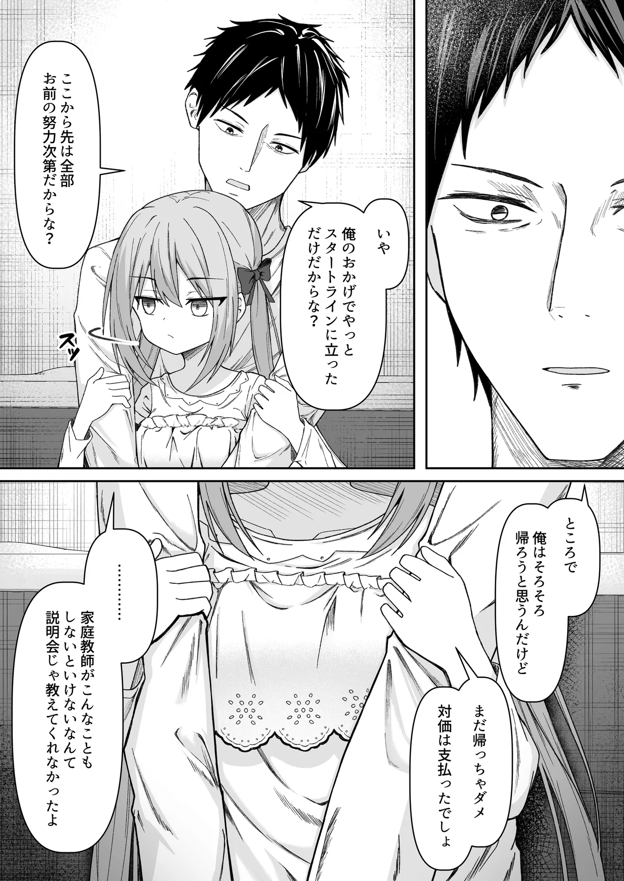逆転タロット+制作記セット Page.143