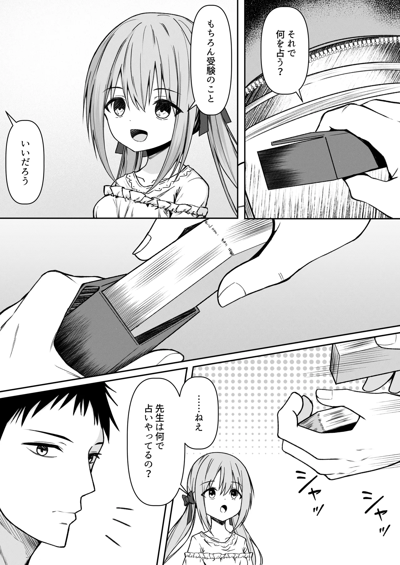 逆転タロット+制作記セット Page.7