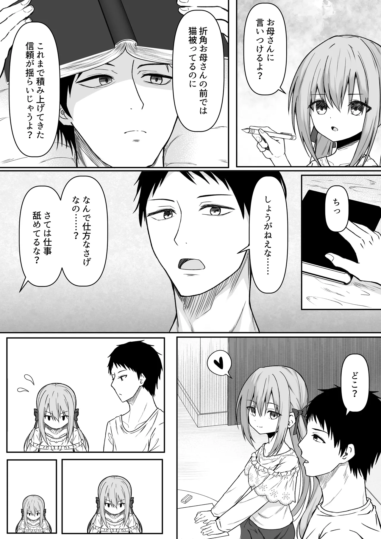 逆転タロット+制作記セット Page.85
