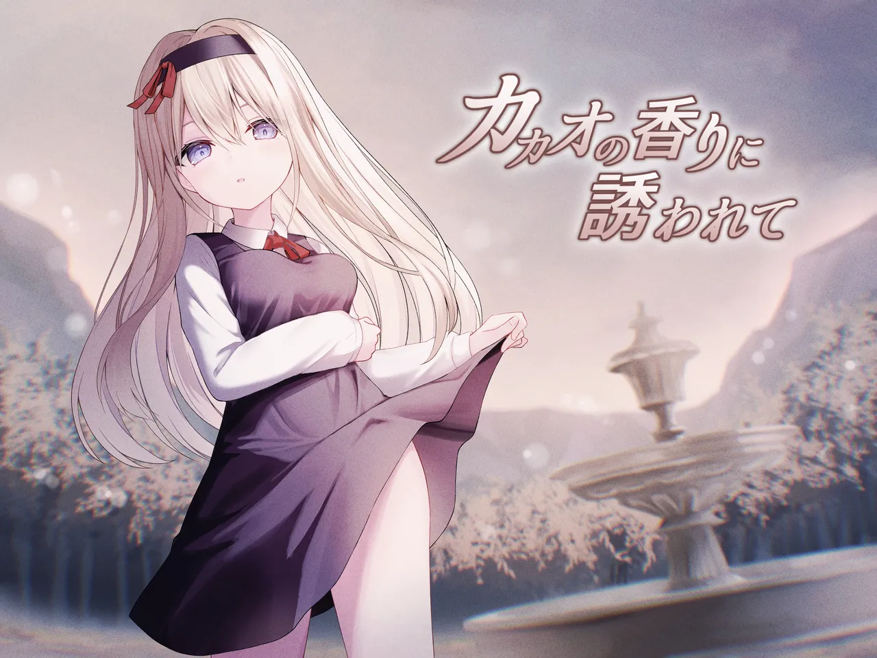 カカオの香りに誘われて+制作記セット