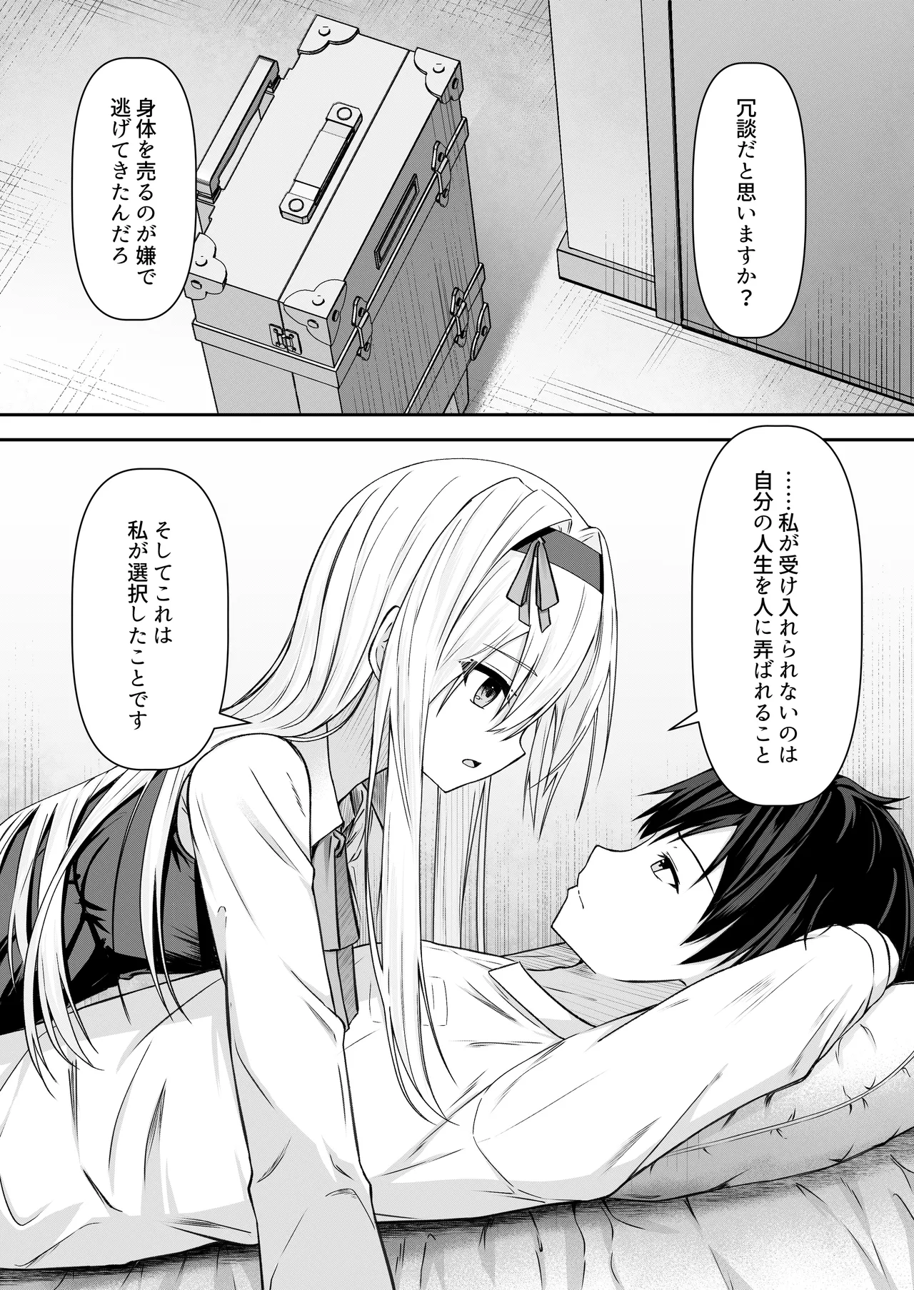 カカオの香りに誘われて+制作記セット Page.13