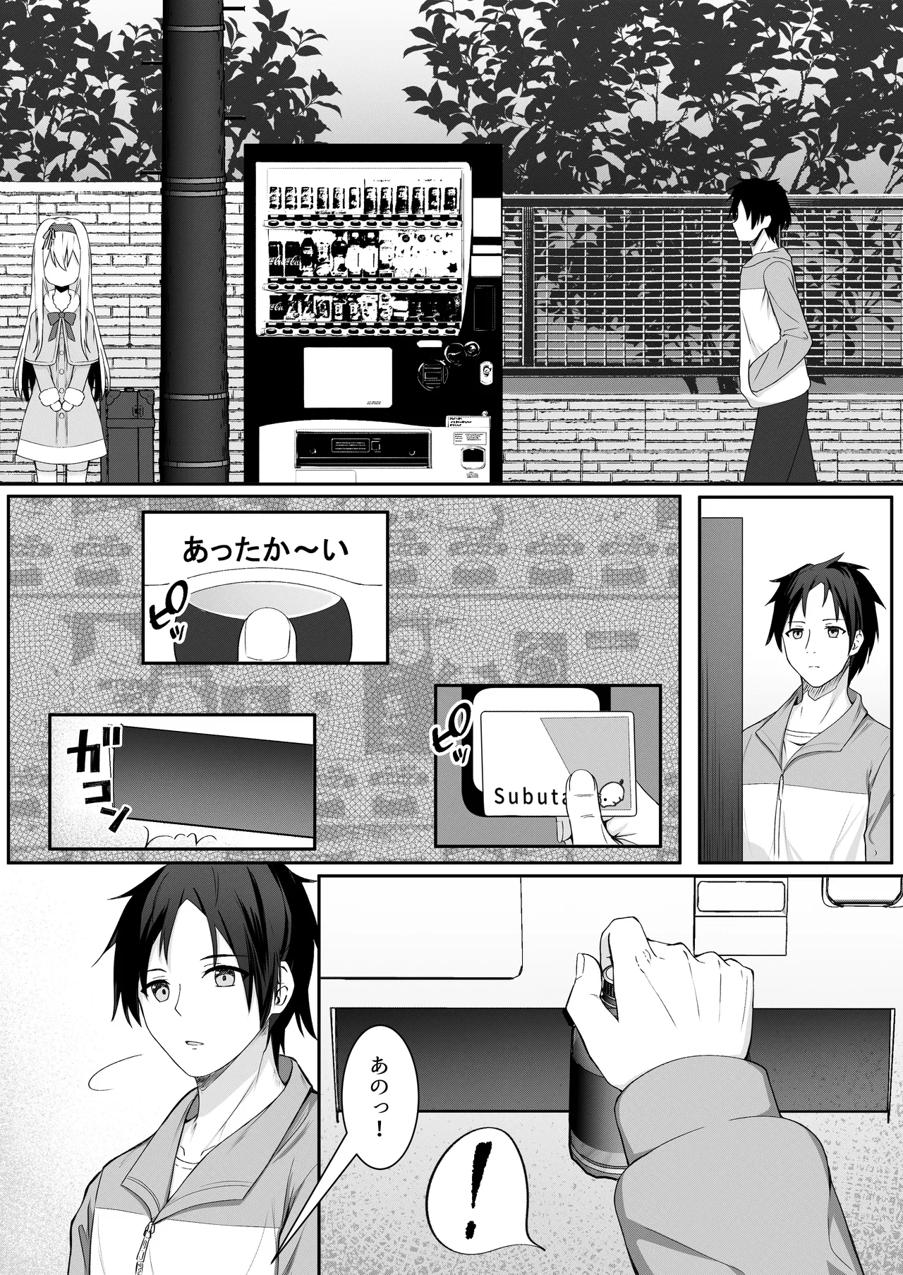 カカオの香りに誘われて+制作記セット Page.3