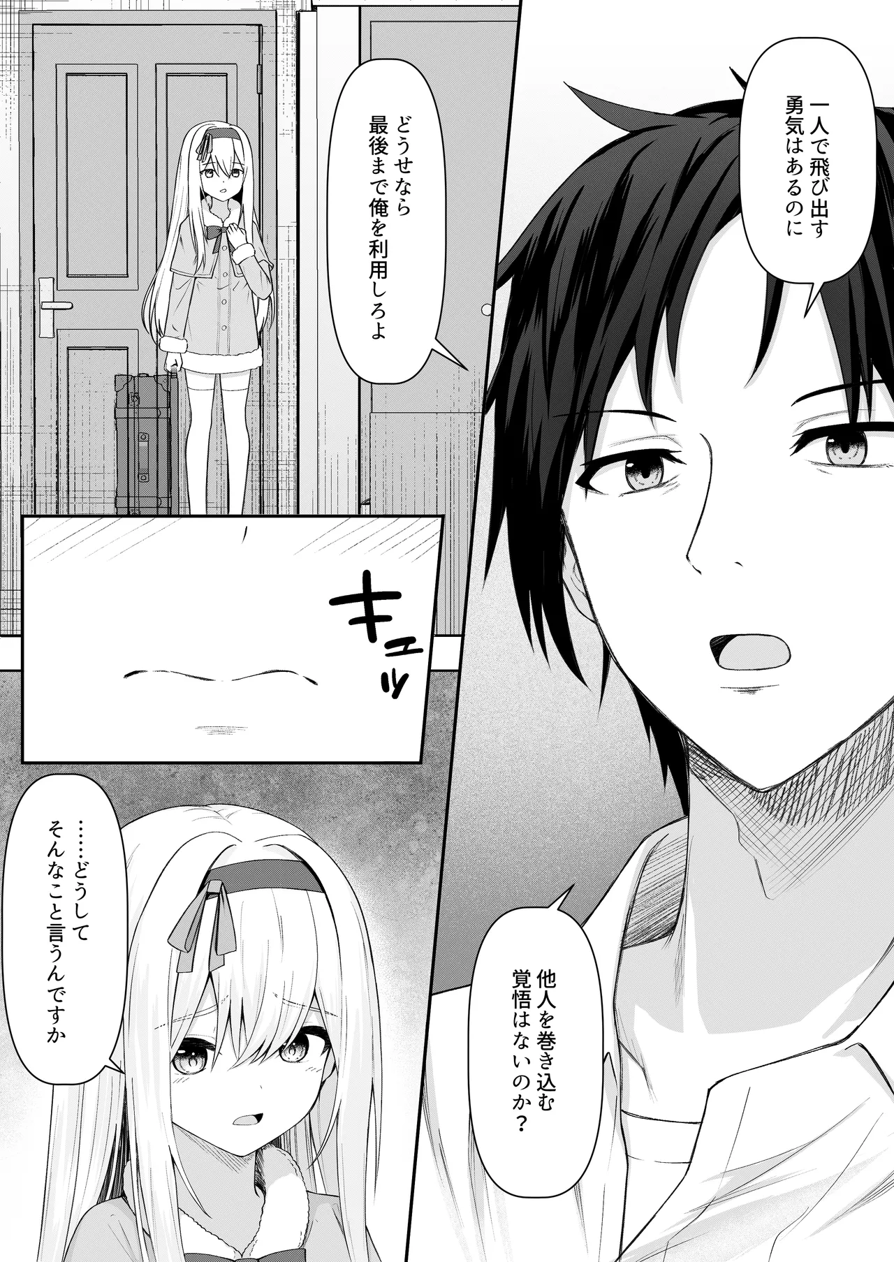 カカオの香りに誘われて+制作記セット Page.30