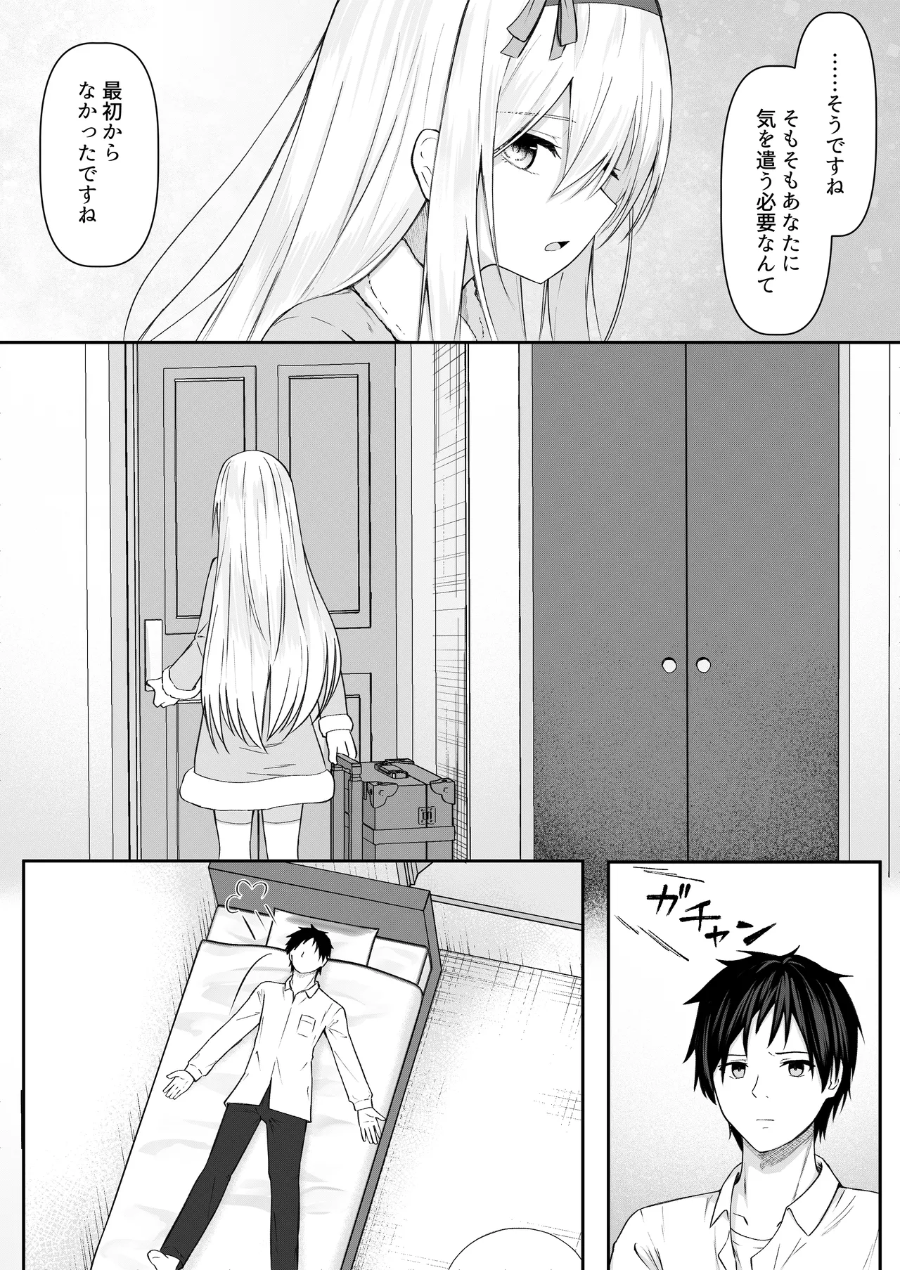 カカオの香りに誘われて+制作記セット Page.31