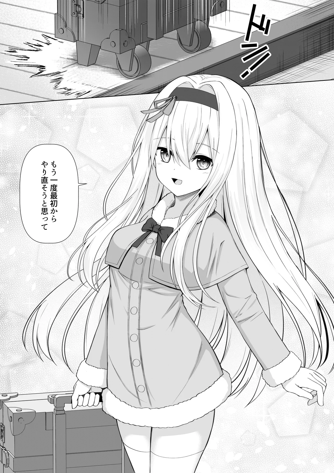 カカオの香りに誘われて+制作記セット Page.34