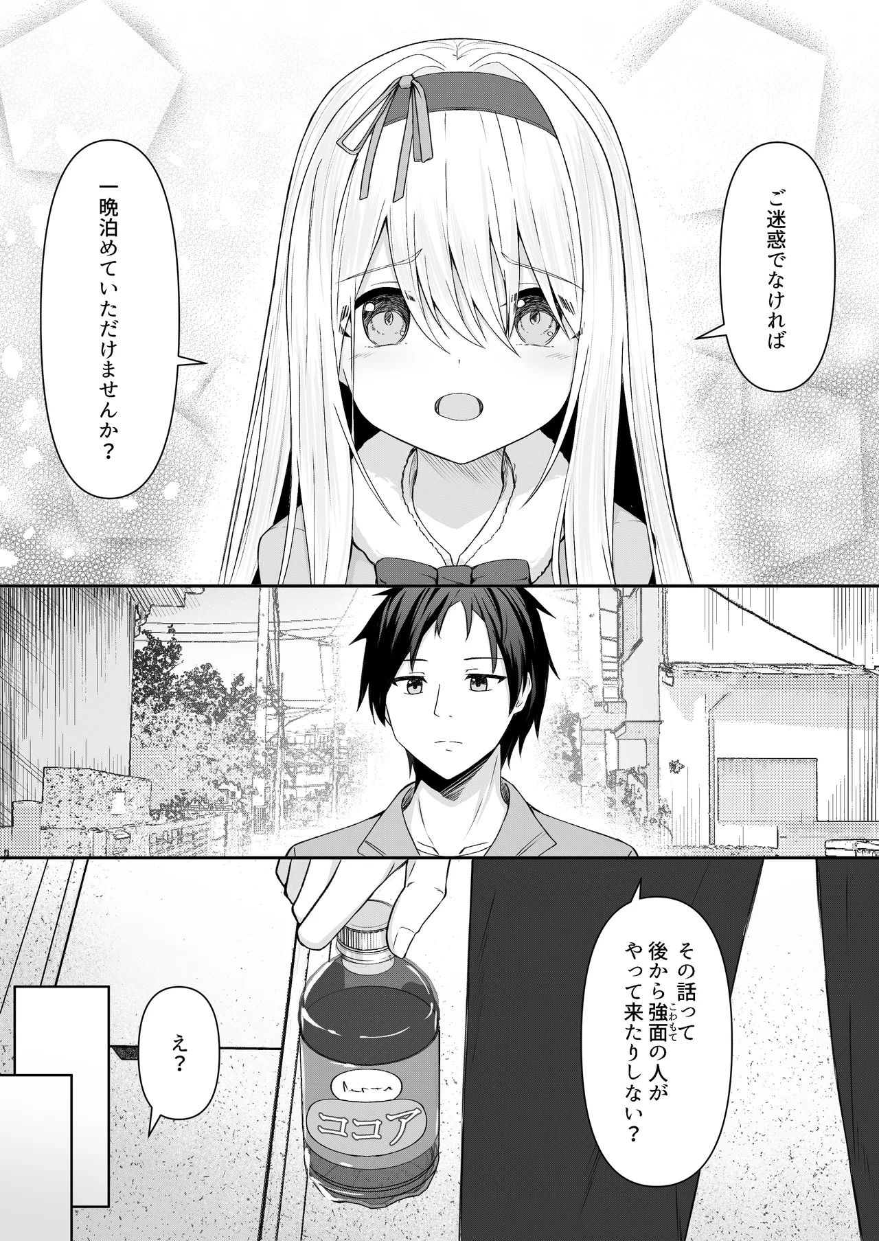 カカオの香りに誘われて+制作記セット Page.4