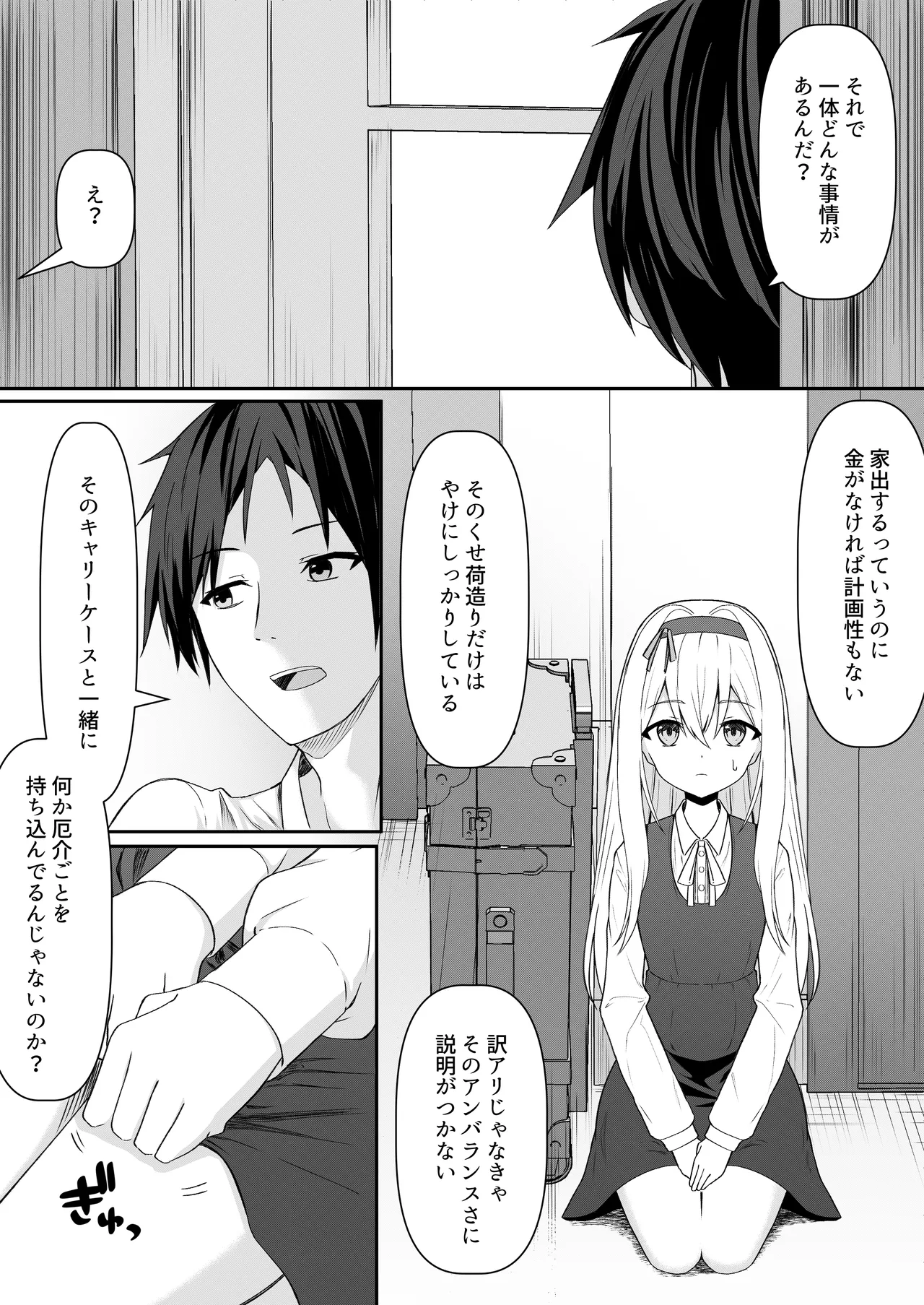 カカオの香りに誘われて+制作記セット Page.7