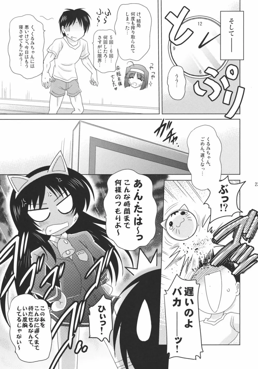 子づくりエンジェル きゅんパラ! Page.22