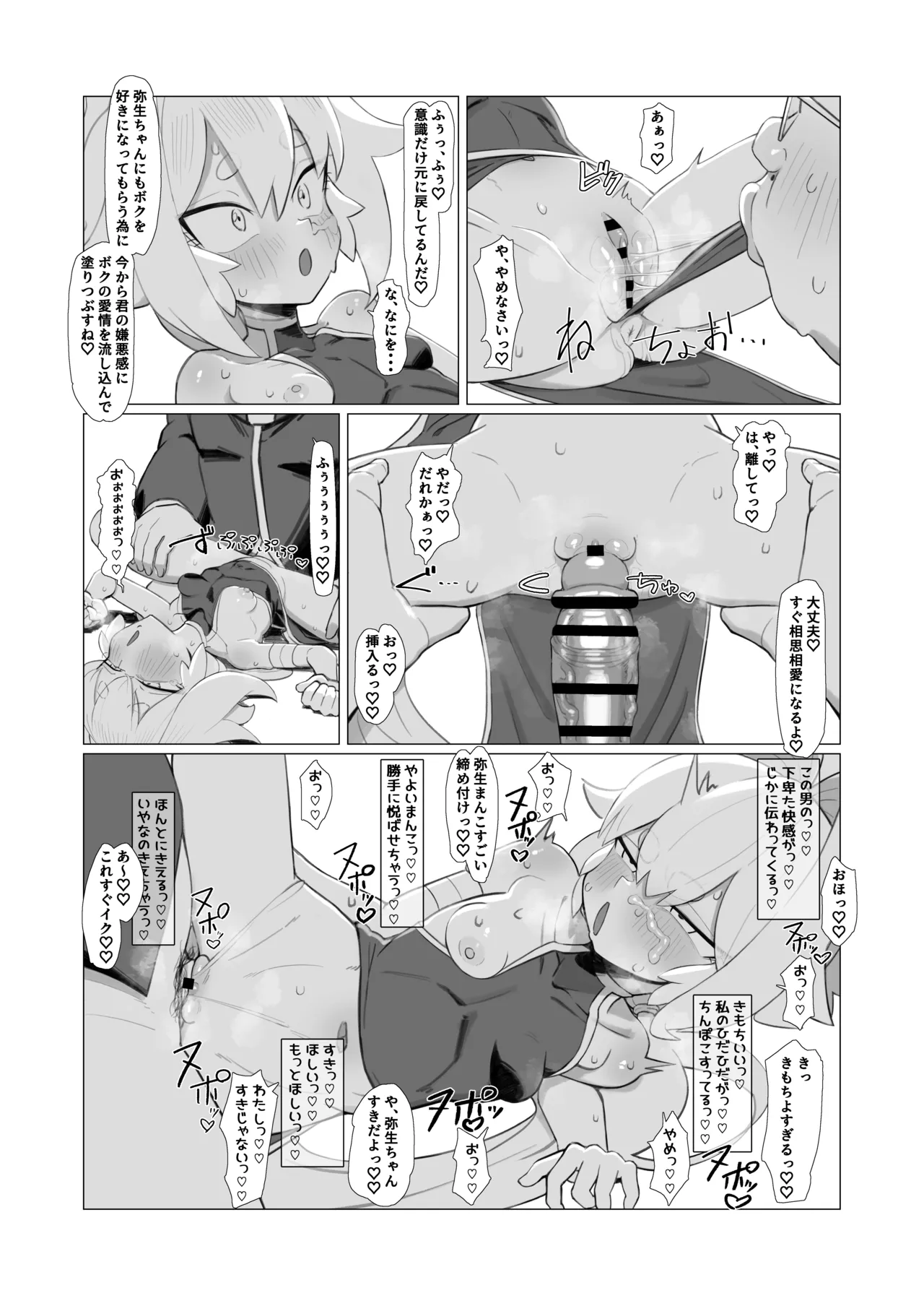 弥生本ゲスト原稿 Page.5