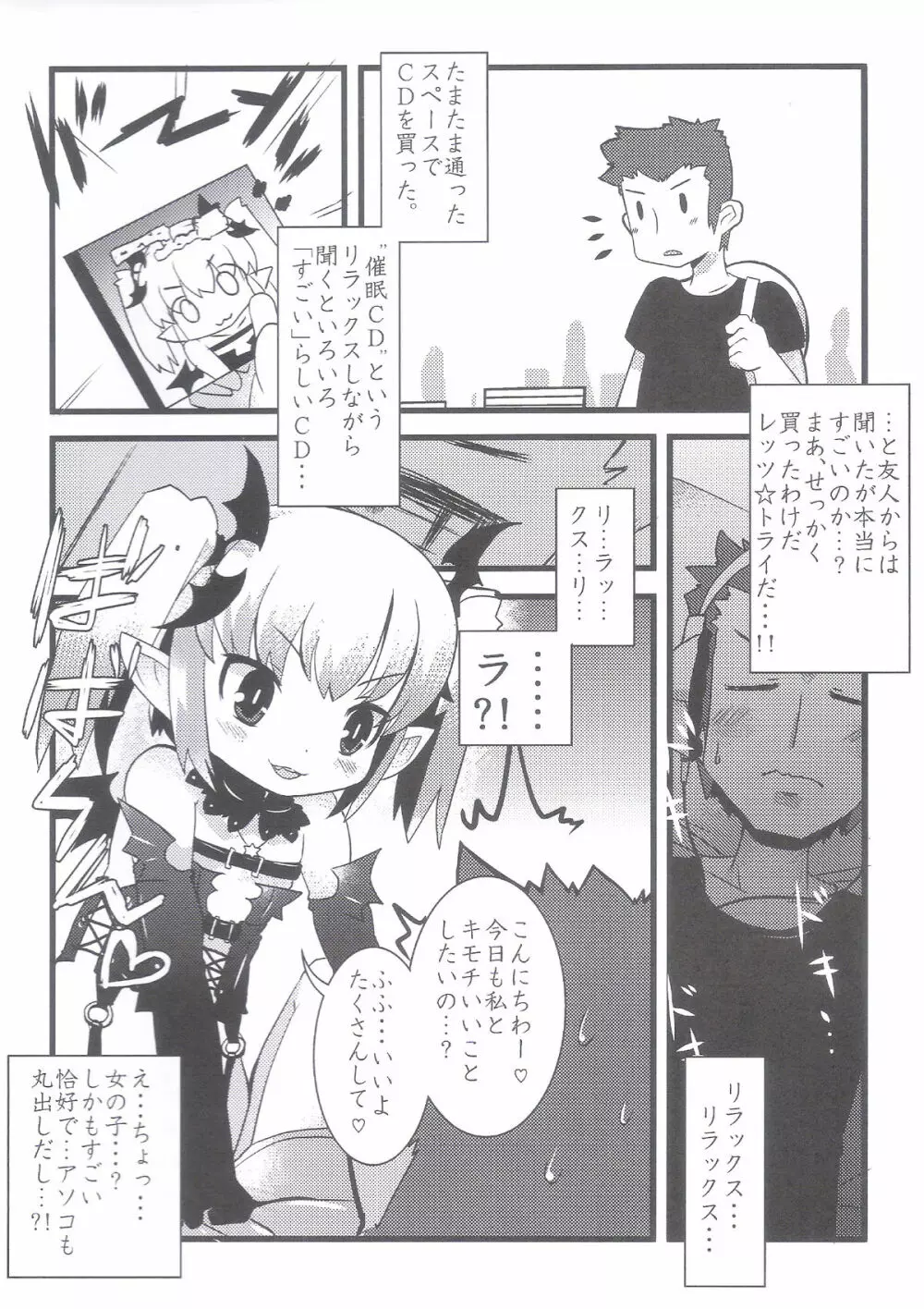 (C80) [Es.Lab] 催眠[音声]で遊ぼう!! Page.3