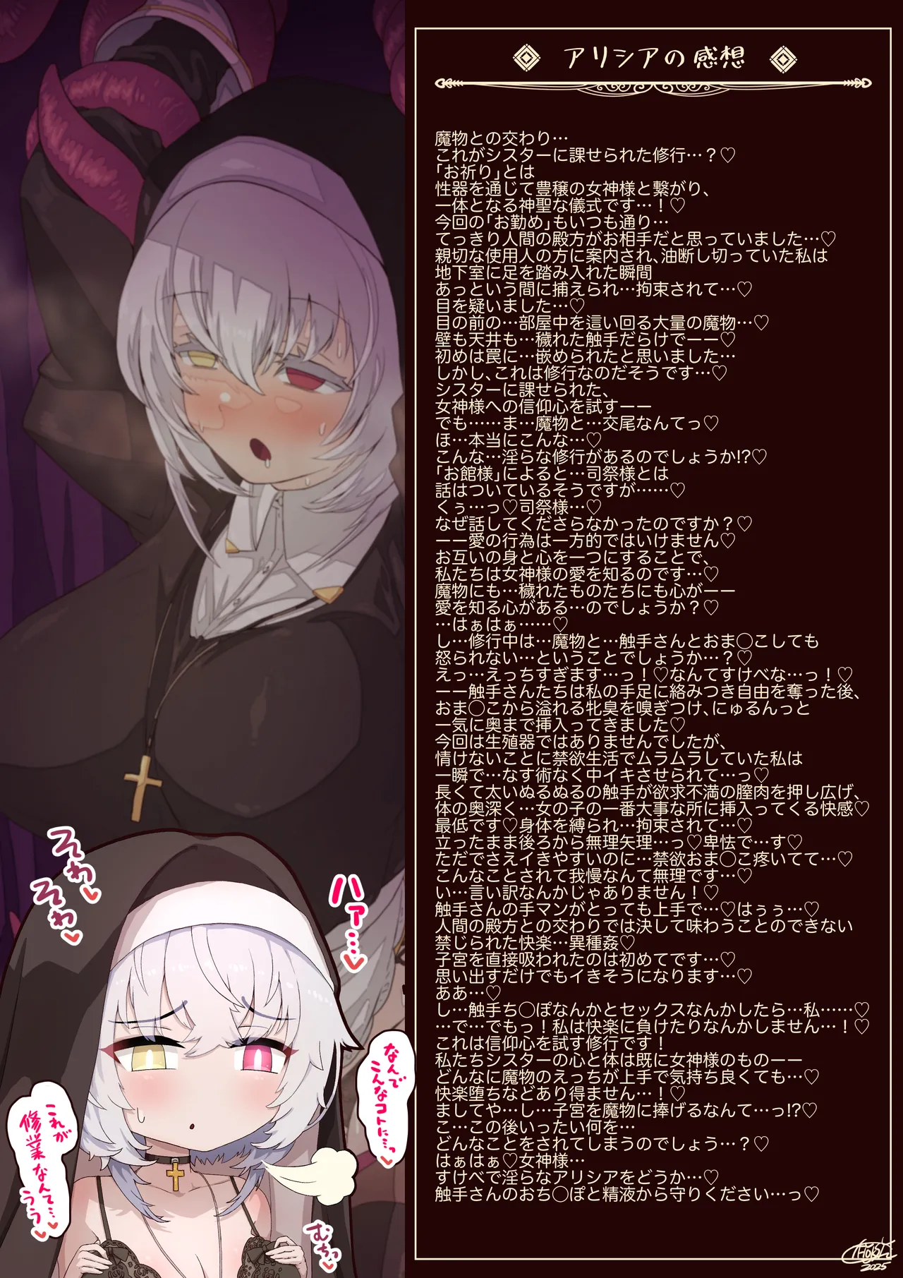 シスターアリシアのひみつの触手修行 Page.13
