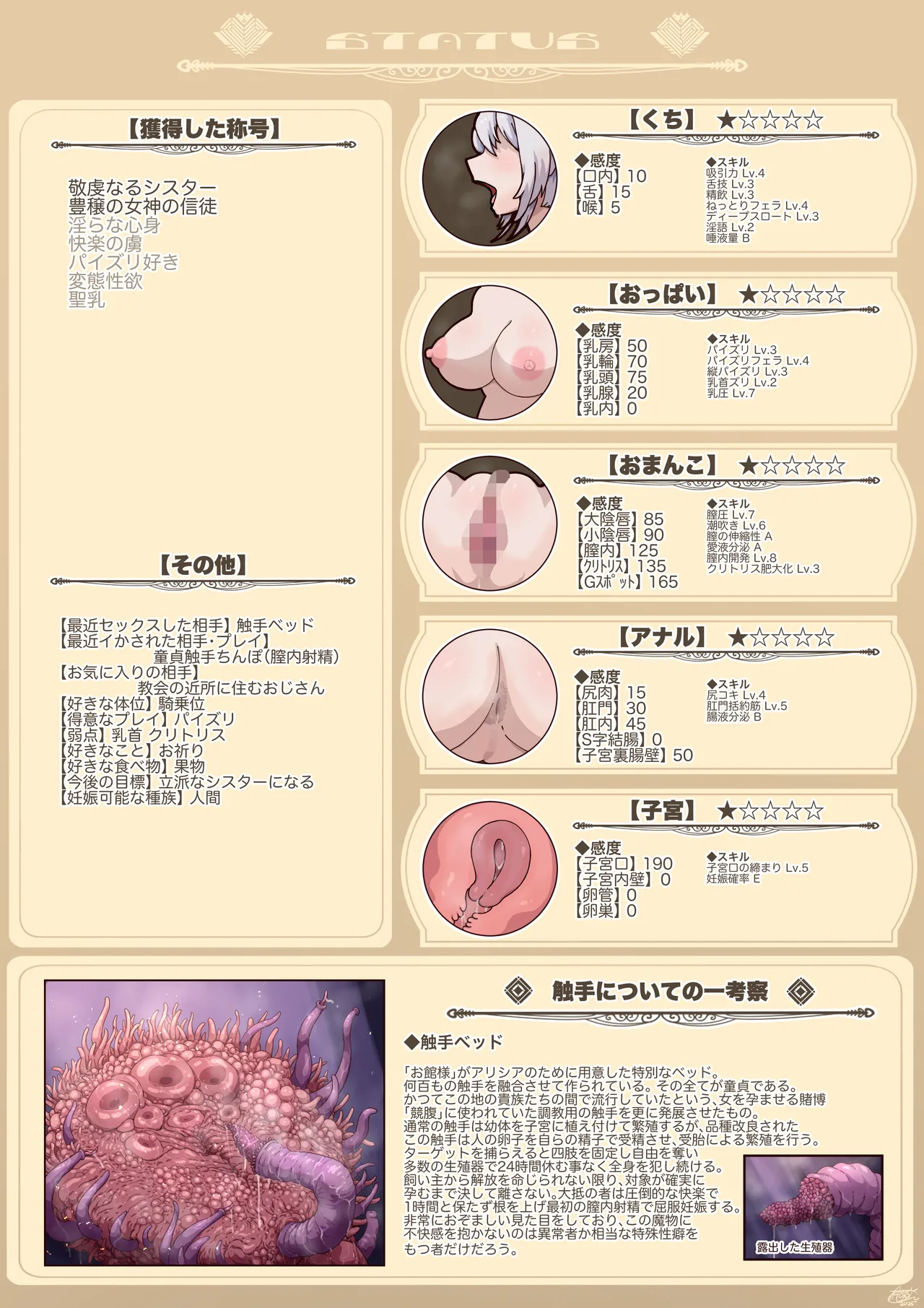 シスターアリシアのひみつの触手修行 Page.22