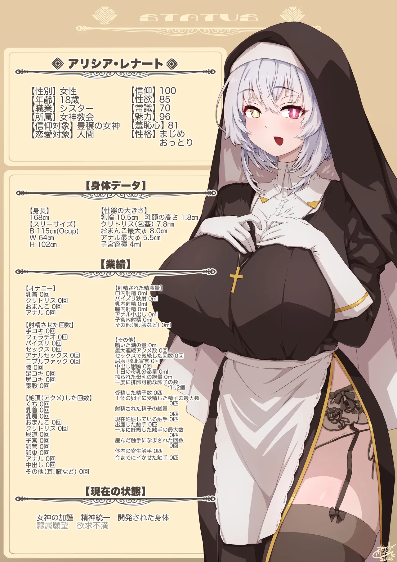 シスターアリシアのひみつの触手修行 Page.3