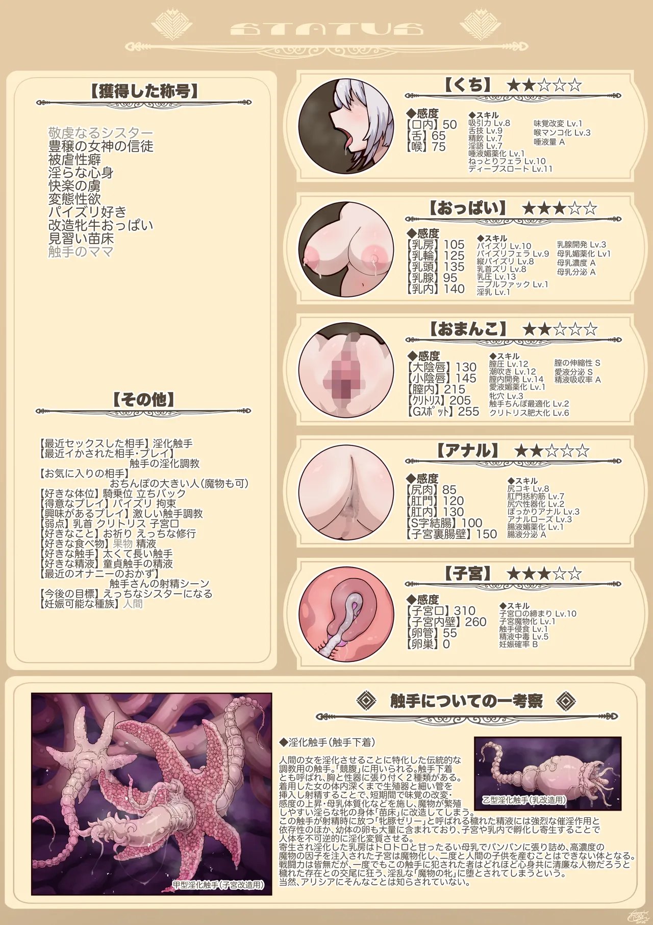 シスターアリシアのひみつの触手修行 Page.32