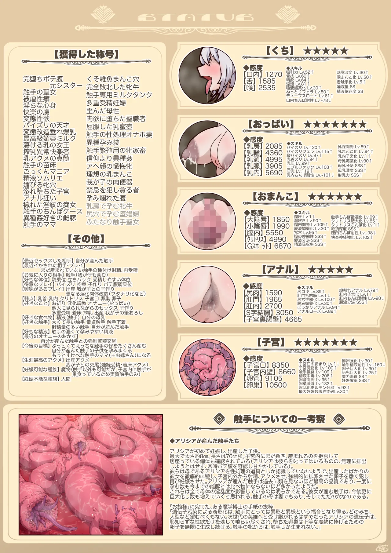 シスターアリシアのひみつの触手修行 Page.79
