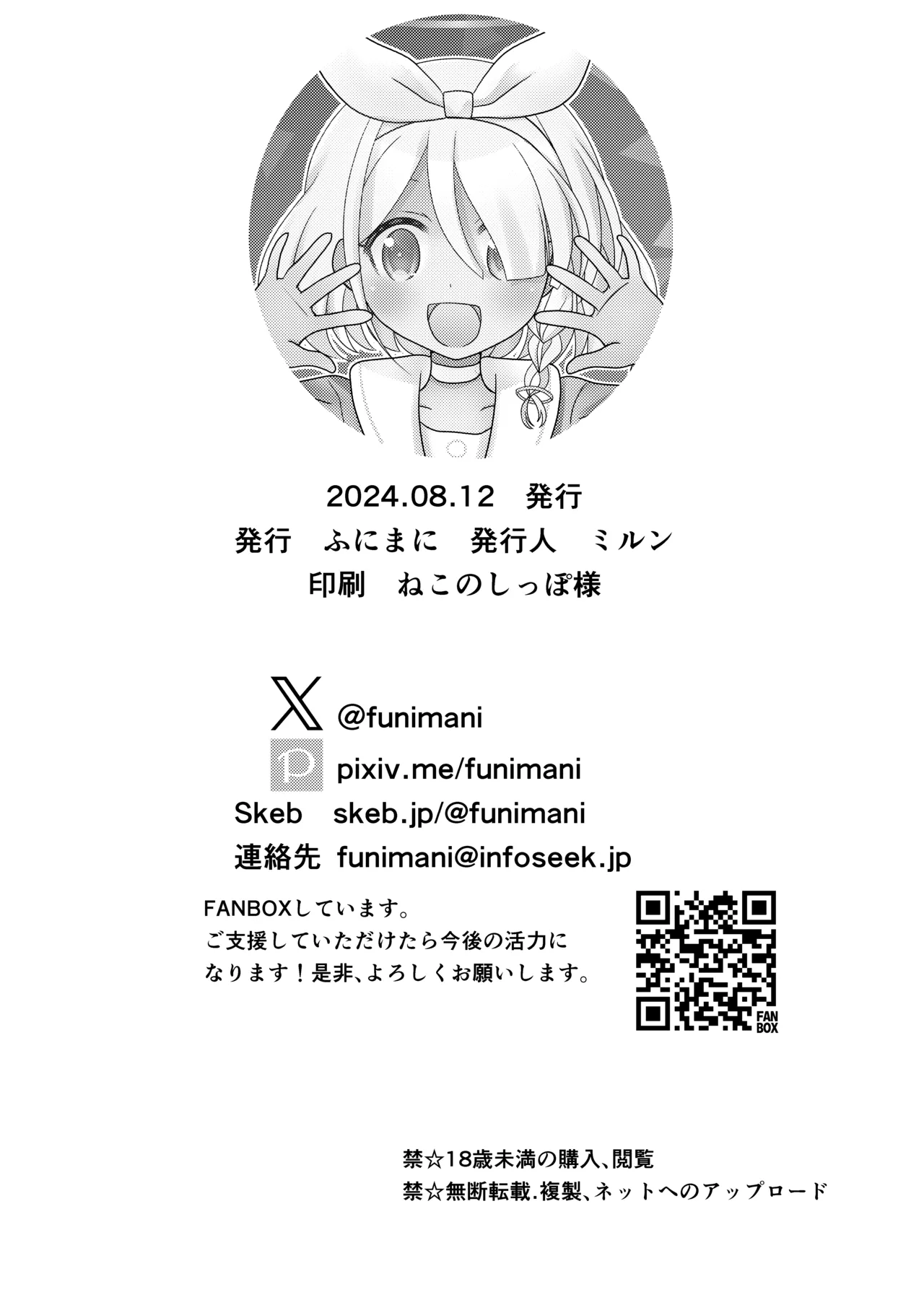 シュポガキは先生と遊びたい! Page.25