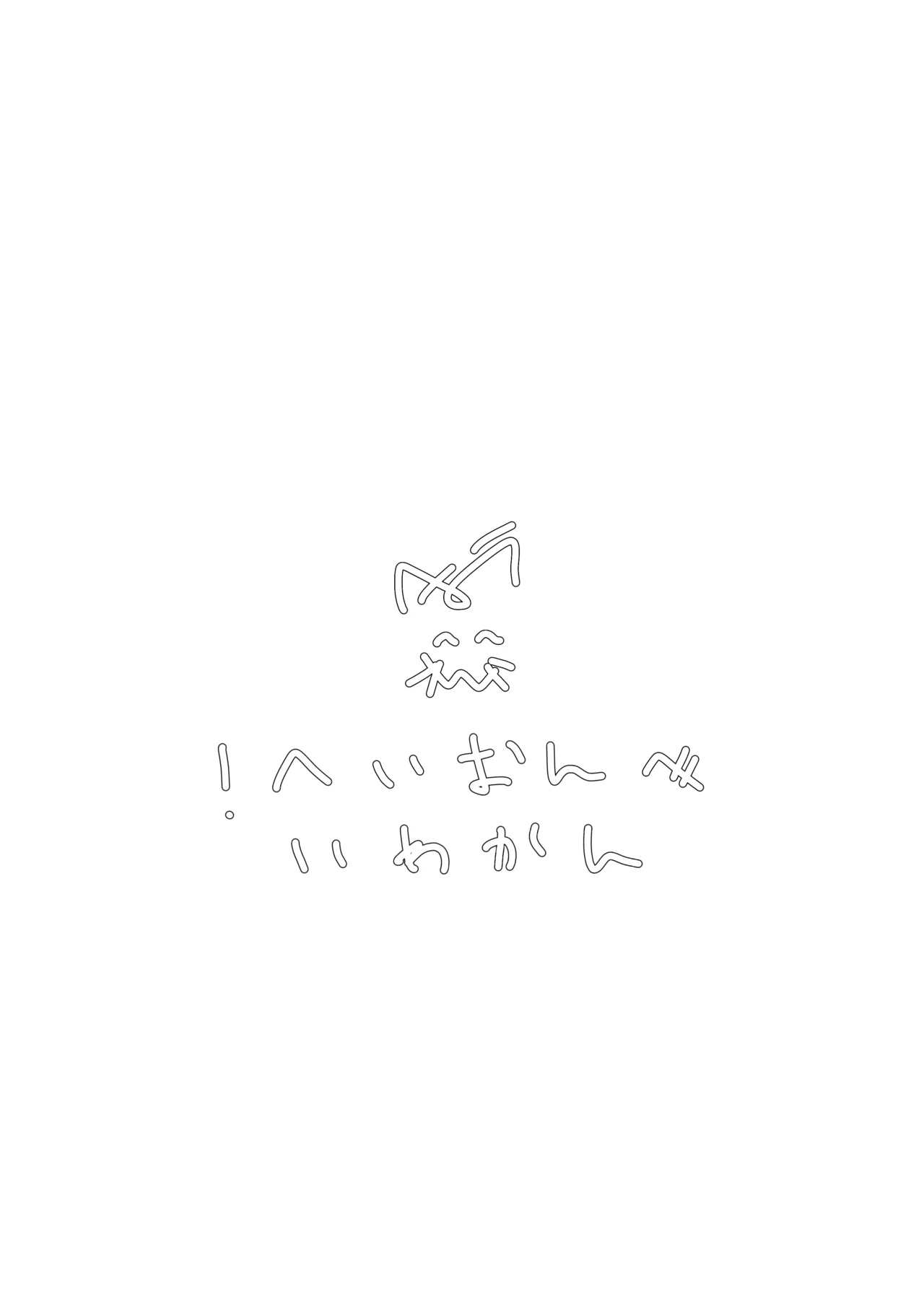 妹といちゃいちゃ生活 Page.20