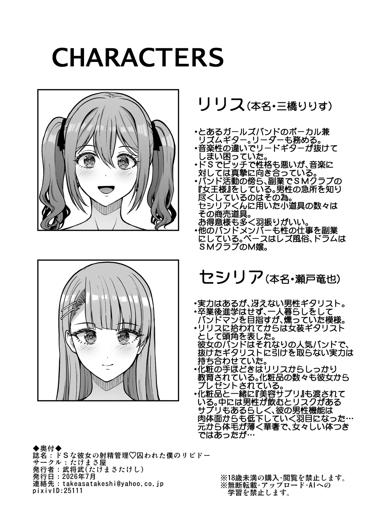 ドSな彼女の射精管理 囚われた僕のリビドー Page.151