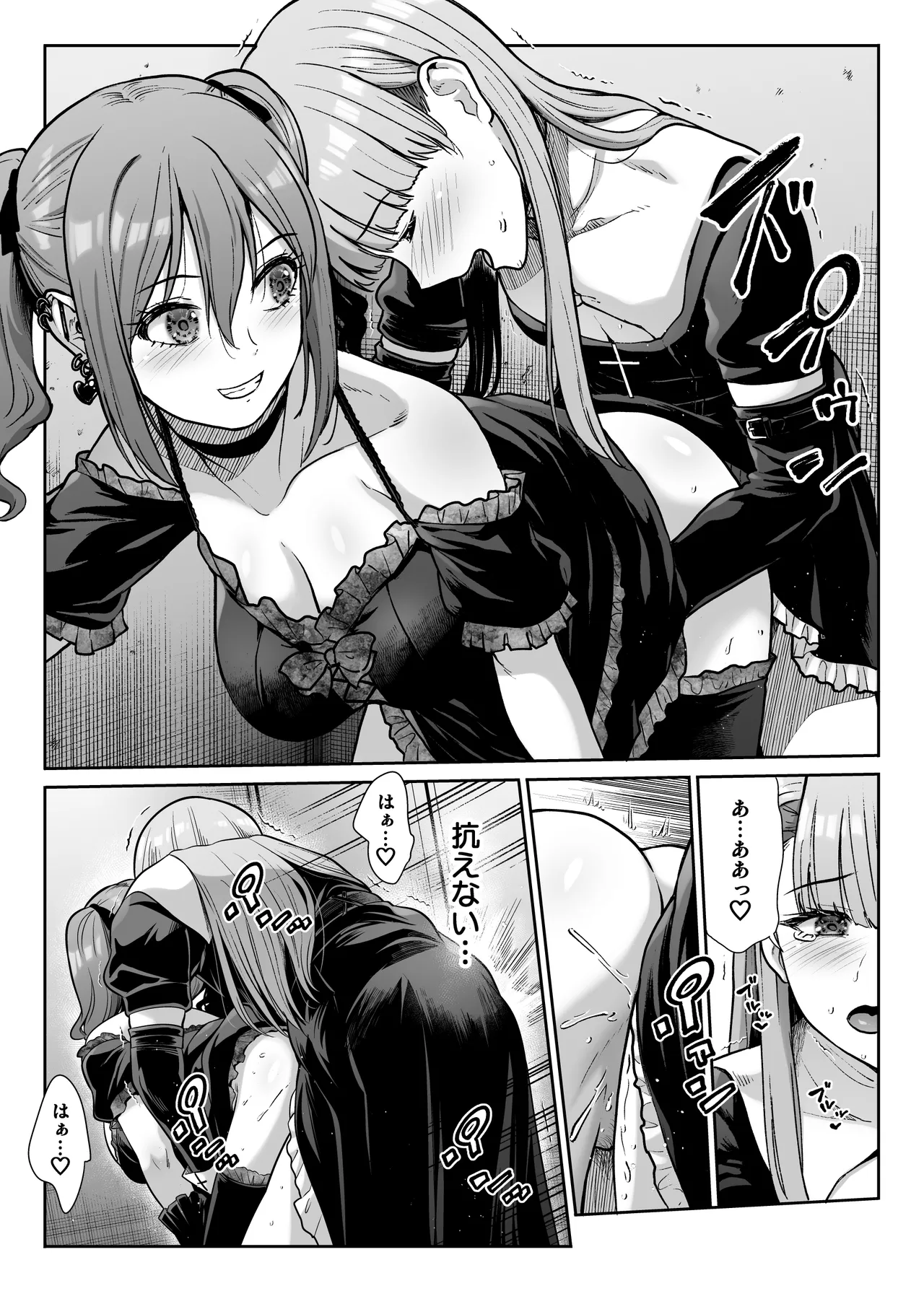 ドSな彼女の射精管理 囚われた僕のリビドー Page.19
