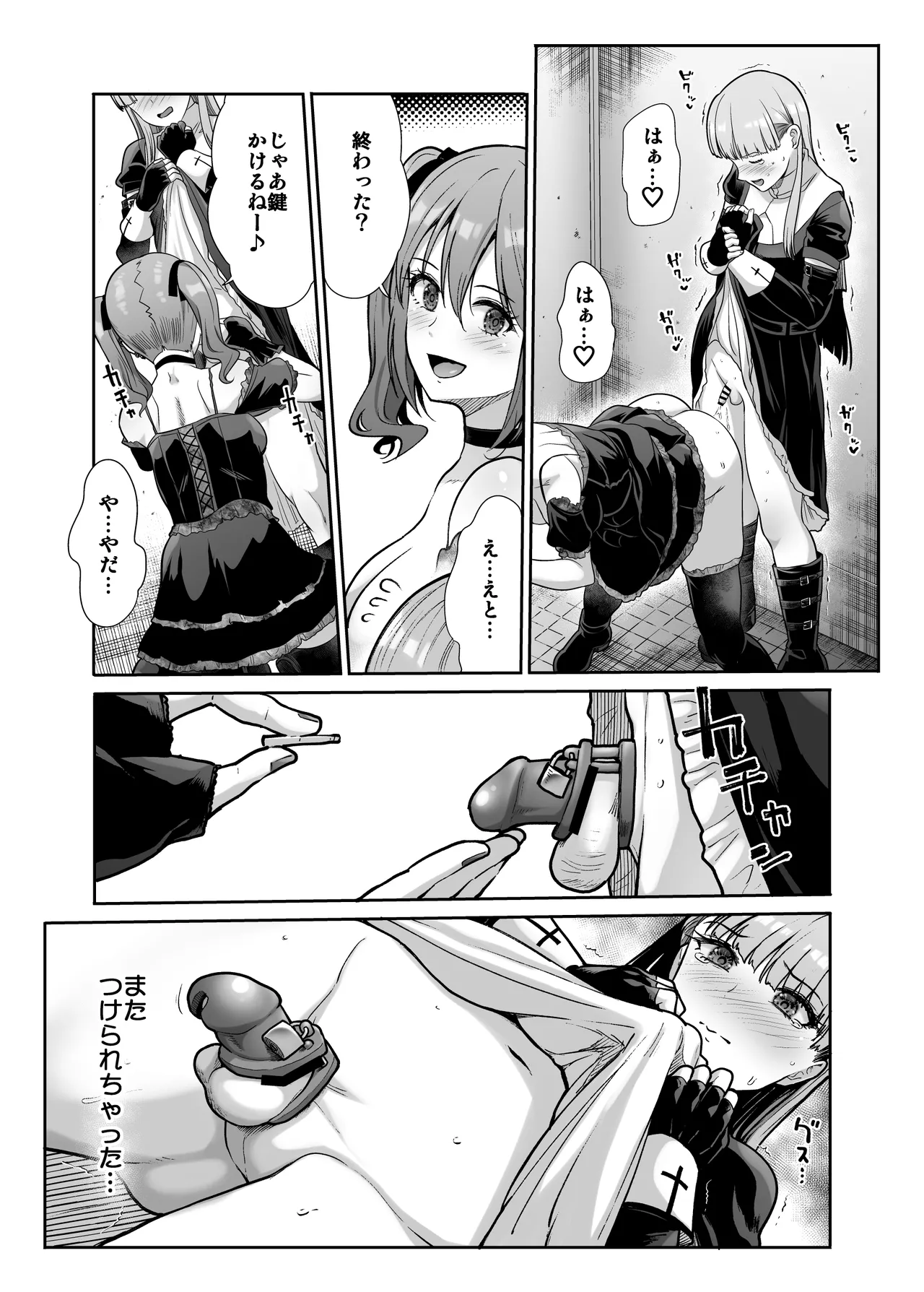 ドSな彼女の射精管理 囚われた僕のリビドー Page.23