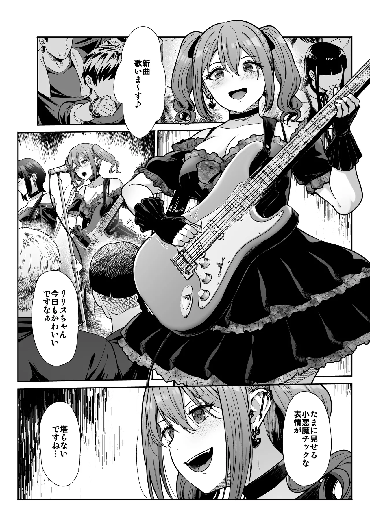 ドSな彼女の射精管理 囚われた僕のリビドー Page.3